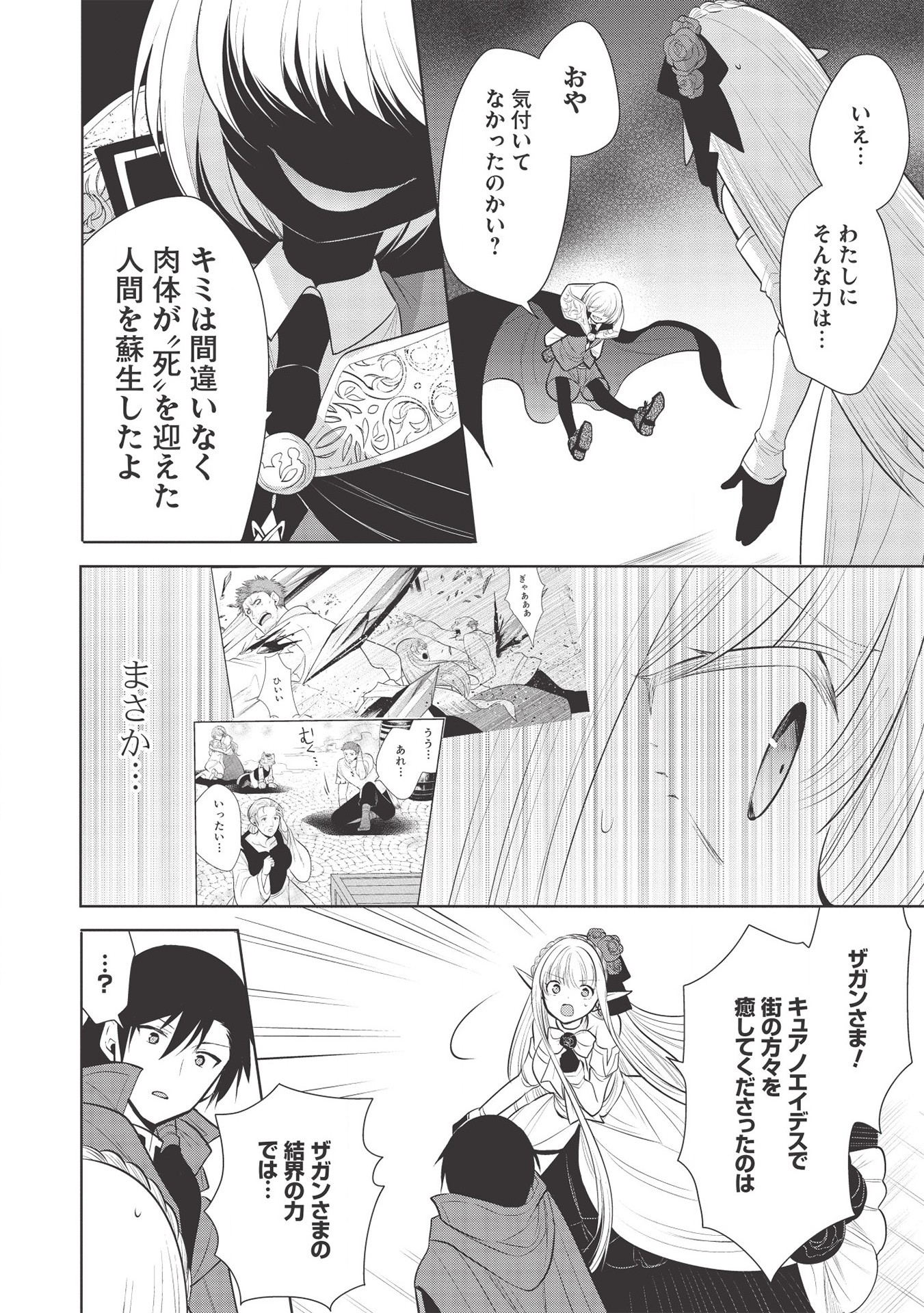 魔王の俺が奴隷エルフを嫁にしたんだが、どう愛でればいい？ 第30話 - Page 24