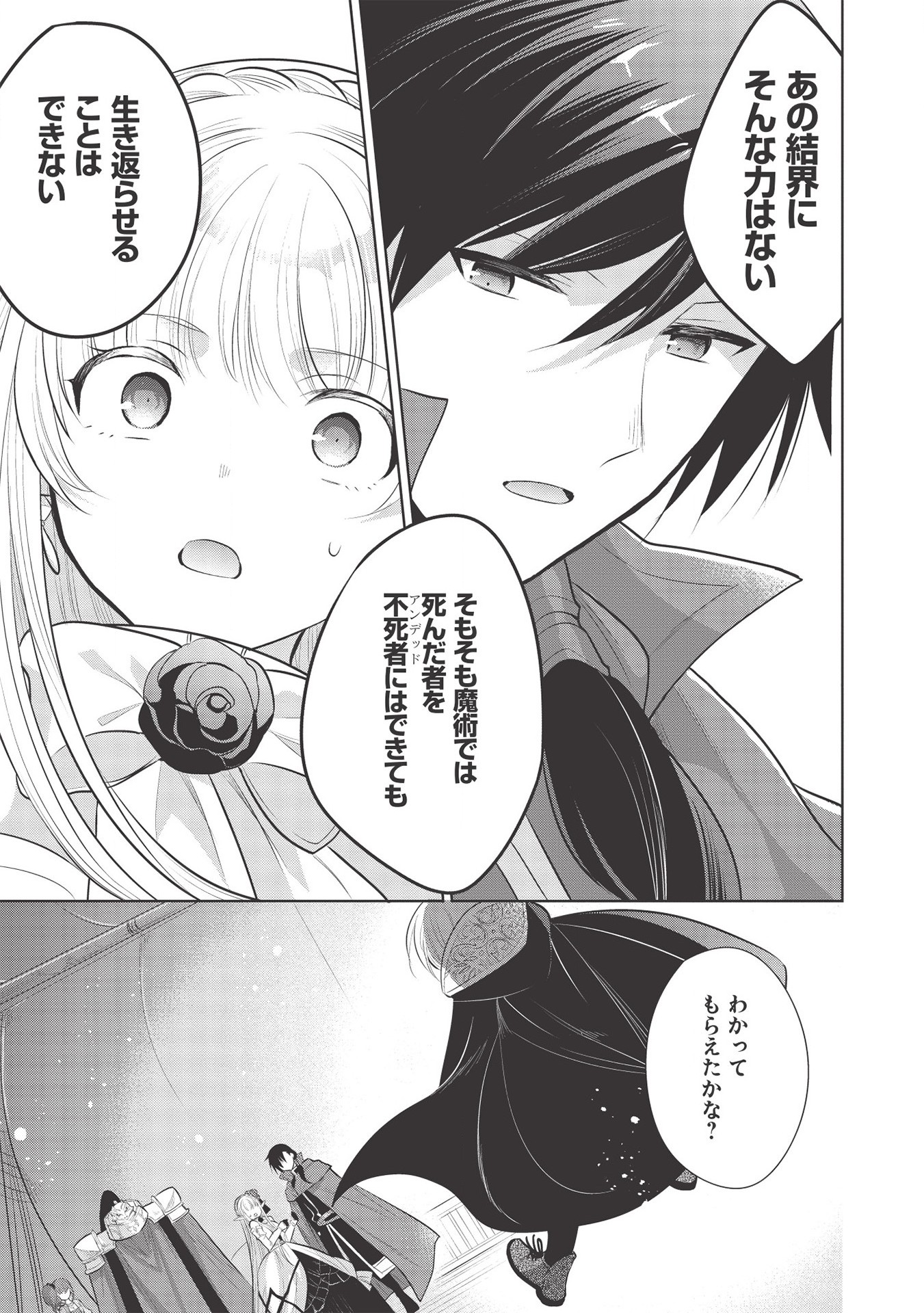 魔王の俺が奴隷エルフを嫁にしたんだが、どう愛でればいい？ 第30話 - Page 25