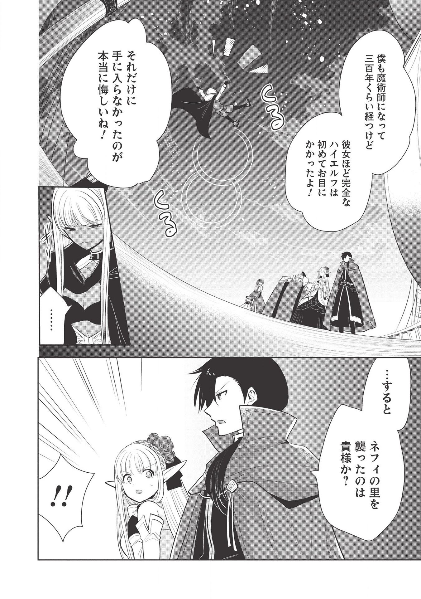 魔王の俺が奴隷エルフを嫁にしたんだが、どう愛でればいい？ 第30話 - Page 26