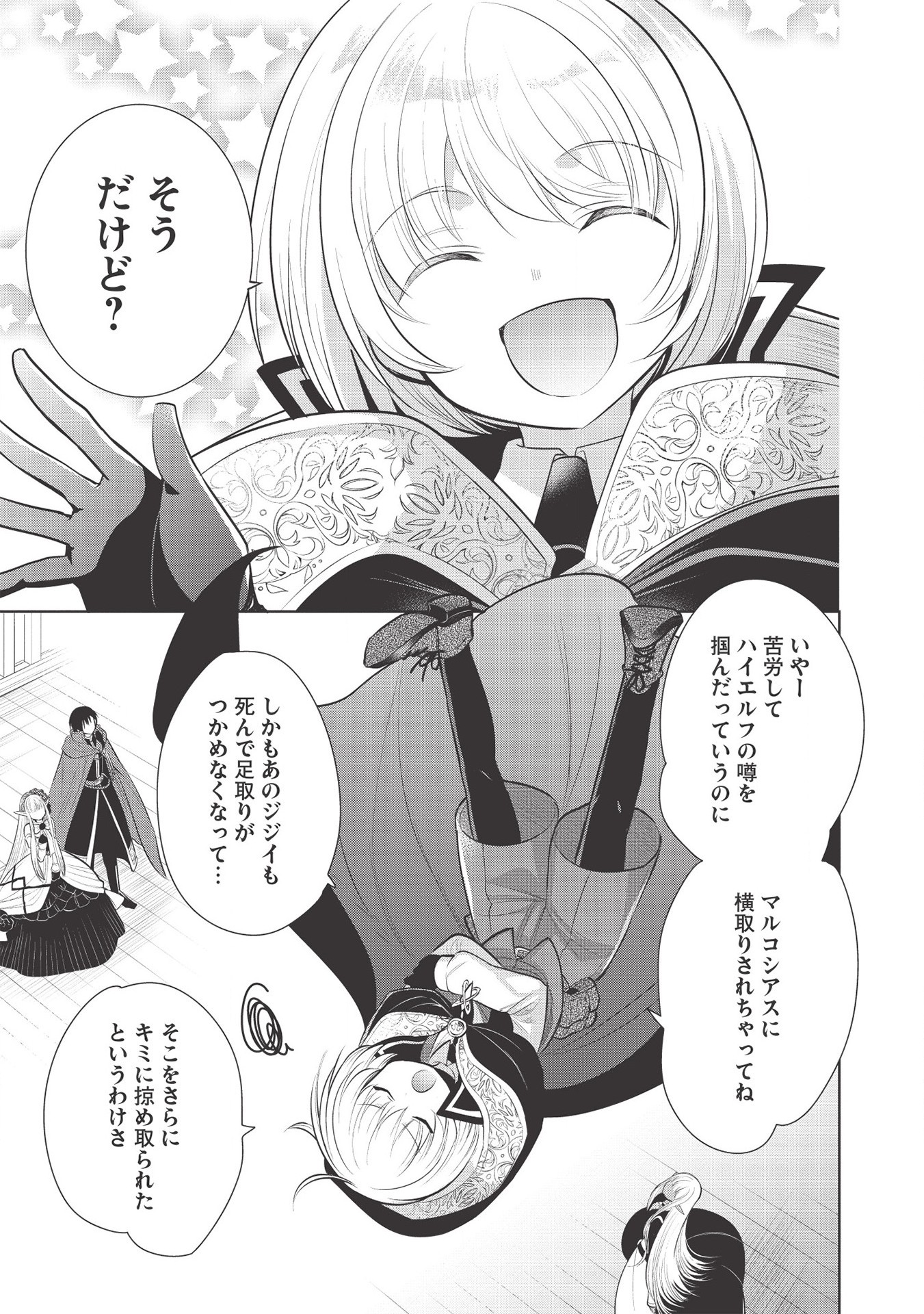 魔王の俺が奴隷エルフを嫁にしたんだが、どう愛でればいい？ 第30話 - Page 27