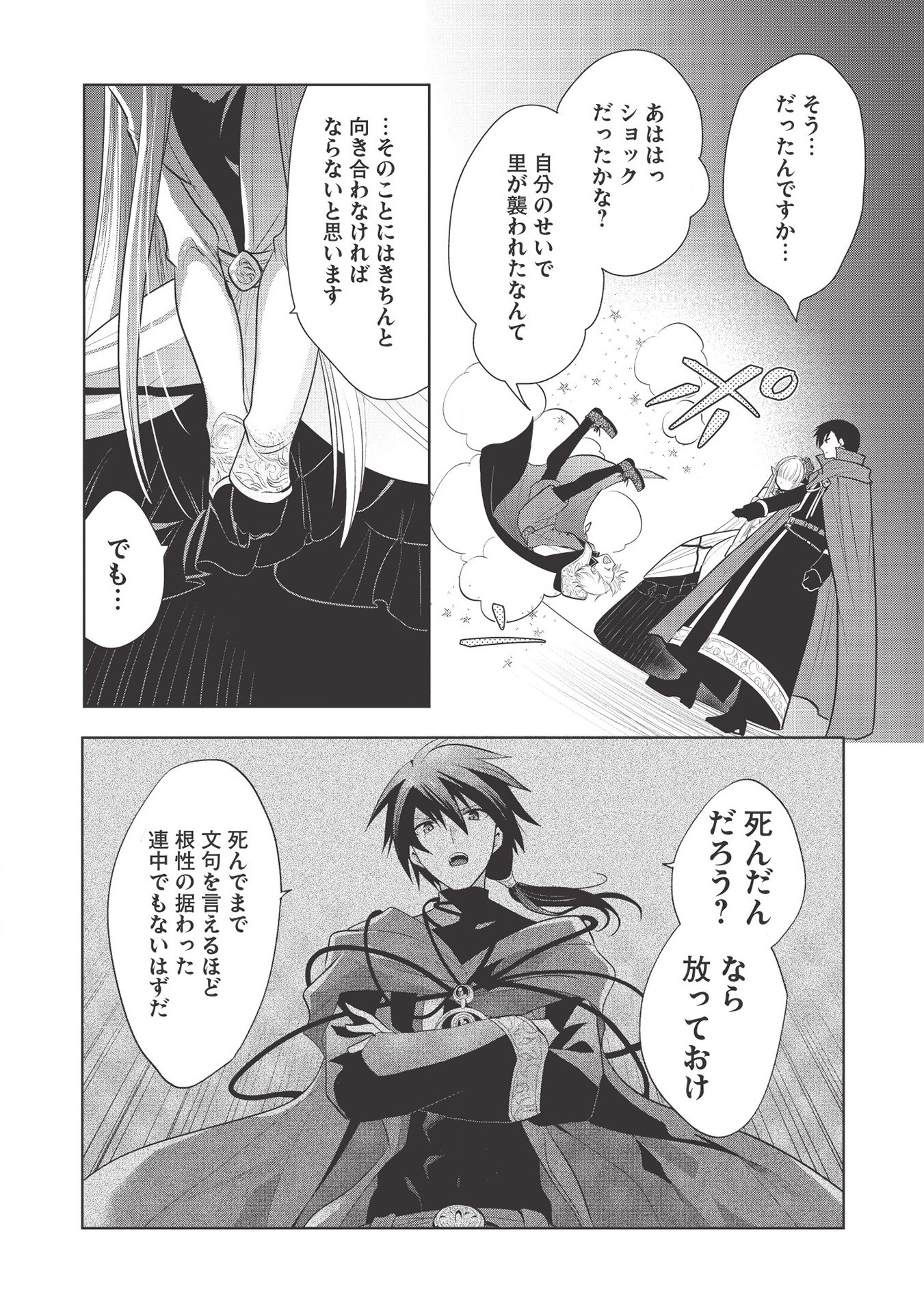 魔王の俺が奴隷エルフを嫁にしたんだが、どう愛でればいい？ 第30話 - Page 28