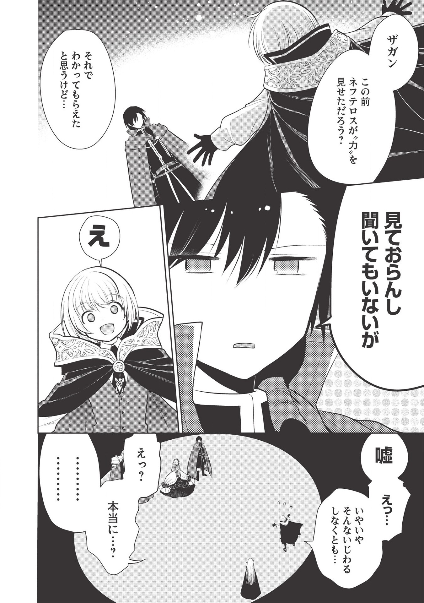 魔王の俺が奴隷エルフを嫁にしたんだが、どう愛でればいい？ 第30話 - Page 30