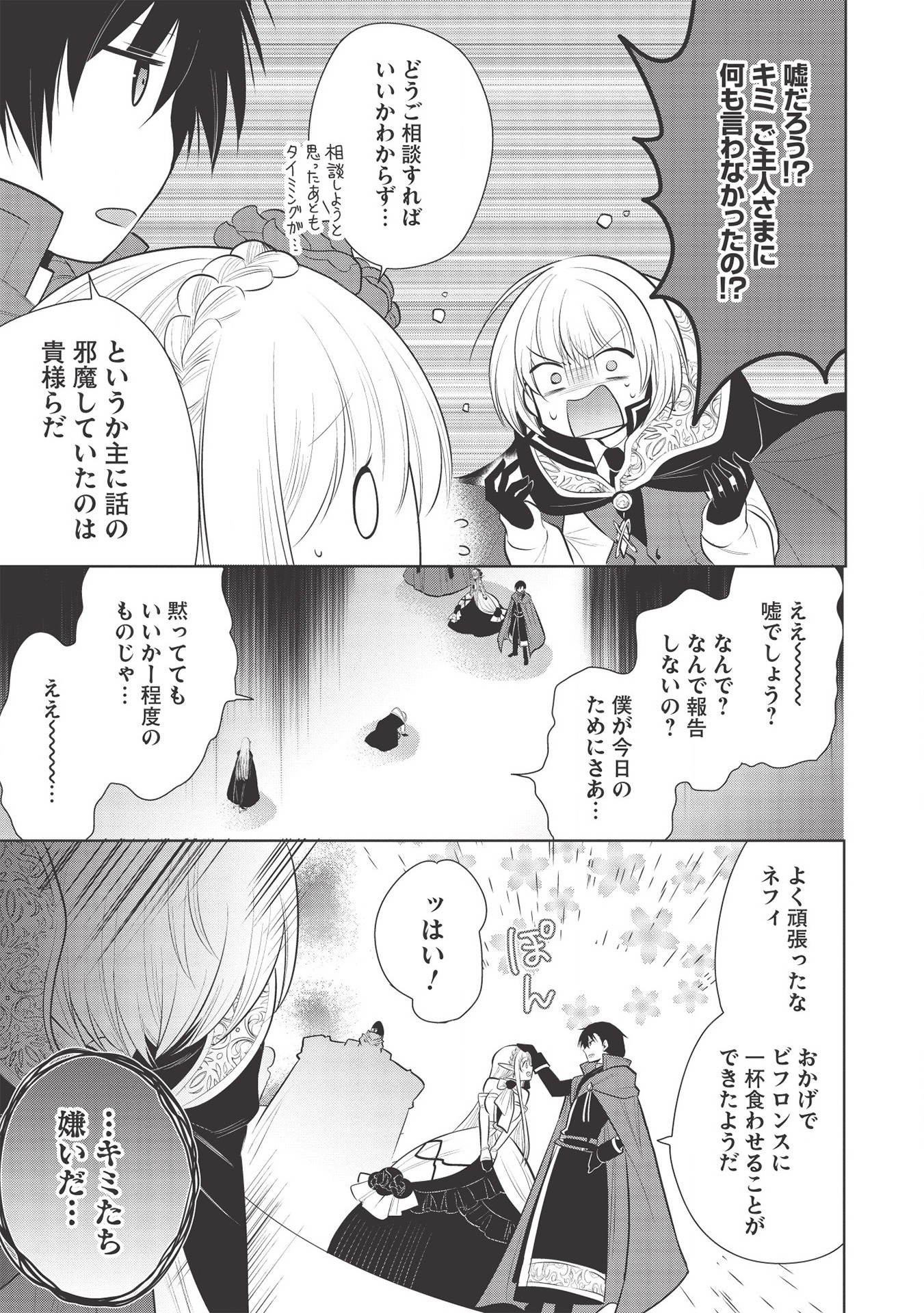 魔王の俺が奴隷エルフを嫁にしたんだが、どう愛でればいい？ 第30話 - Page 31