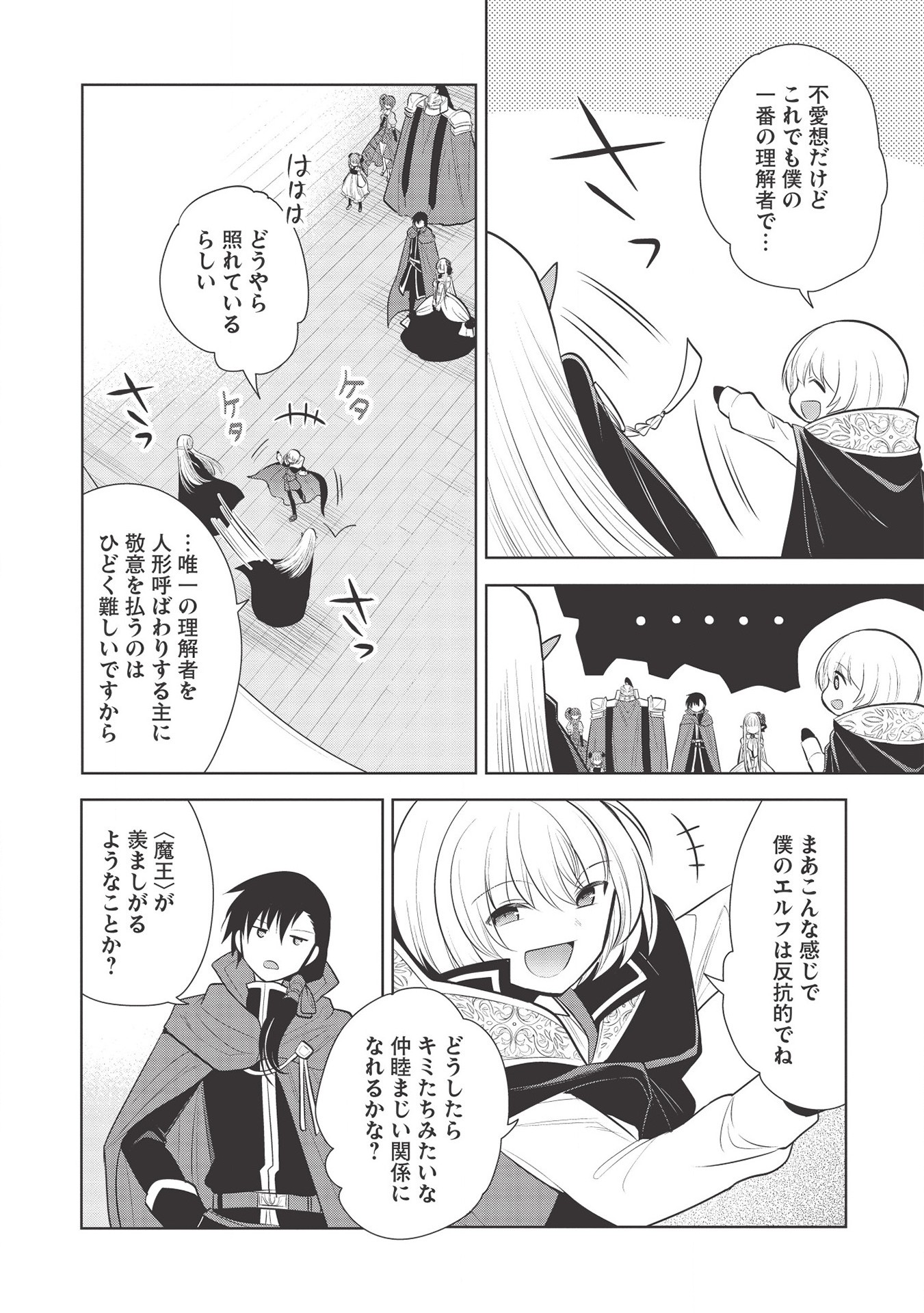 魔王の俺が奴隷エルフを嫁にしたんだが、どう愛でればいい？ 第30話 - Page 8