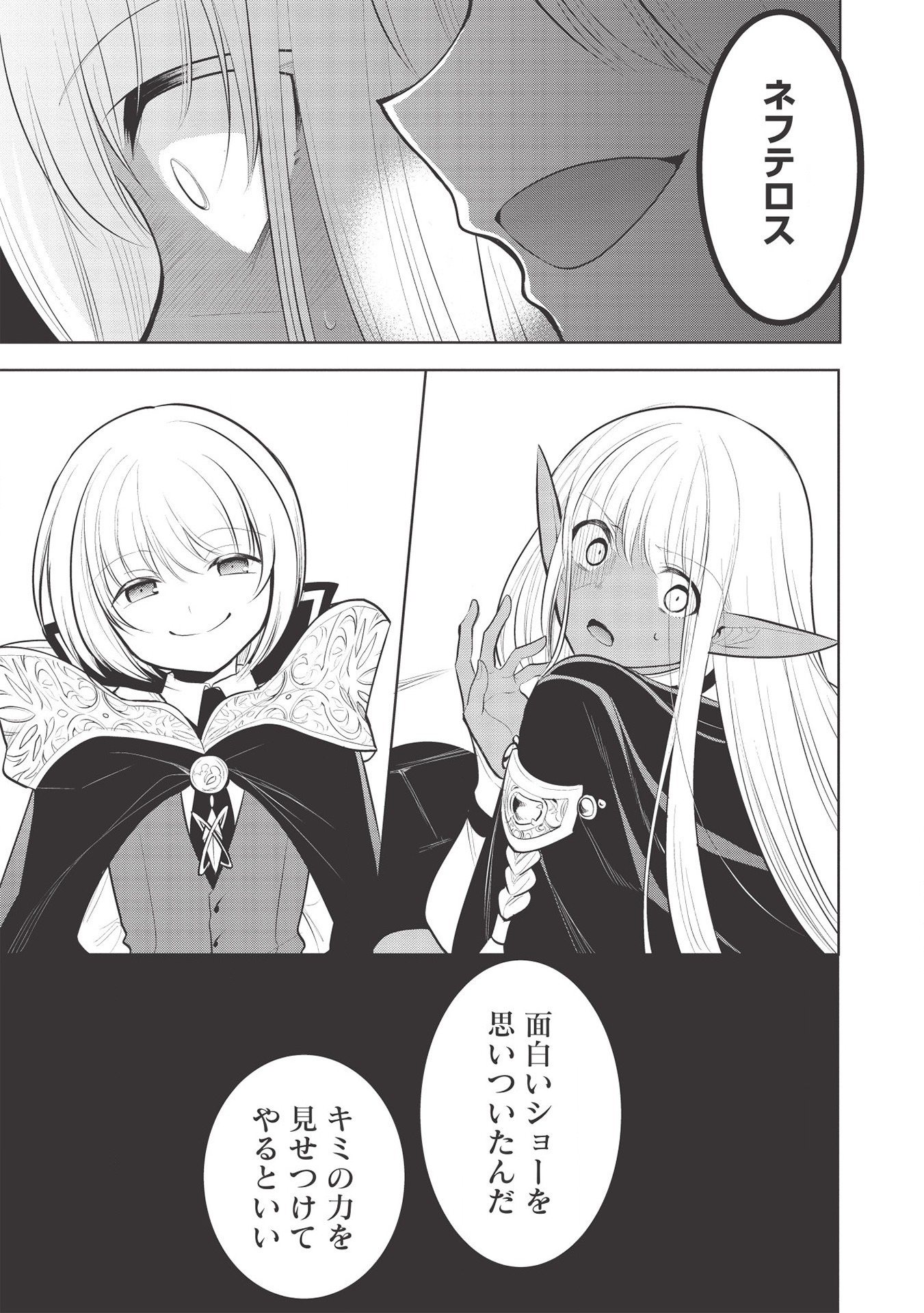 魔王の俺が奴隷エルフを嫁にしたんだが、どう愛でればいい？ 第31話 - Page 11