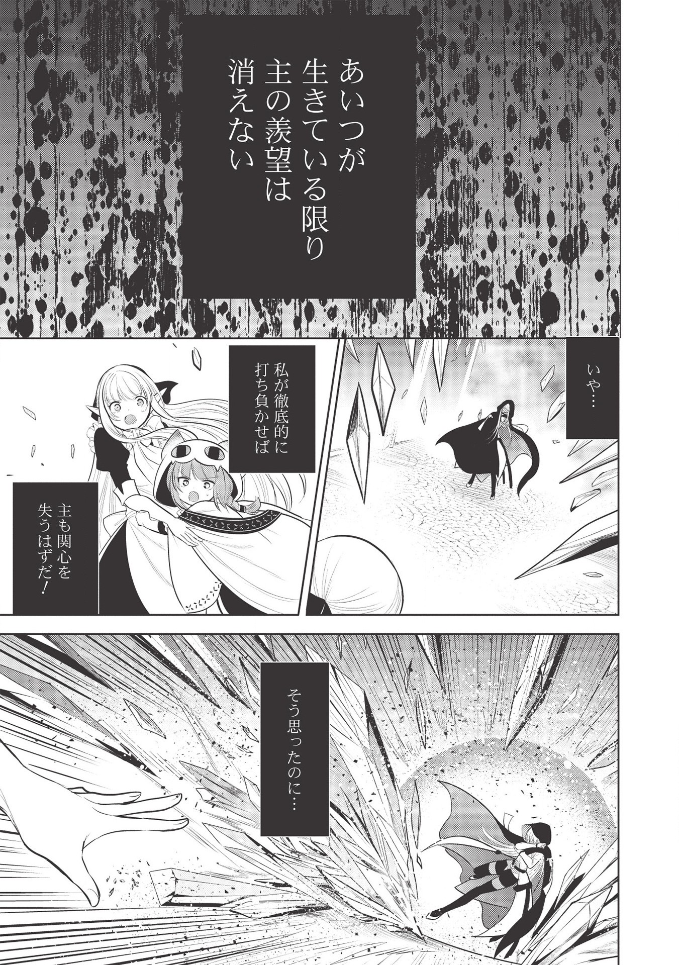 魔王の俺が奴隷エルフを嫁にしたんだが、どう愛でればいい？ 第31話 - Page 9