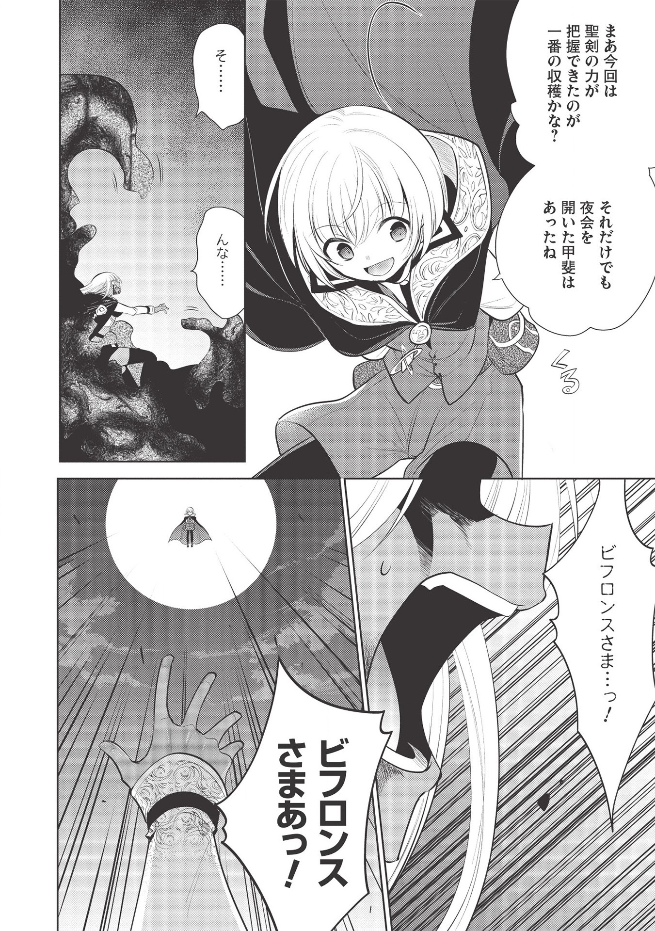 魔王の俺が奴隷エルフを嫁にしたんだが、どう愛でればいい？ 第32話 - Page 14