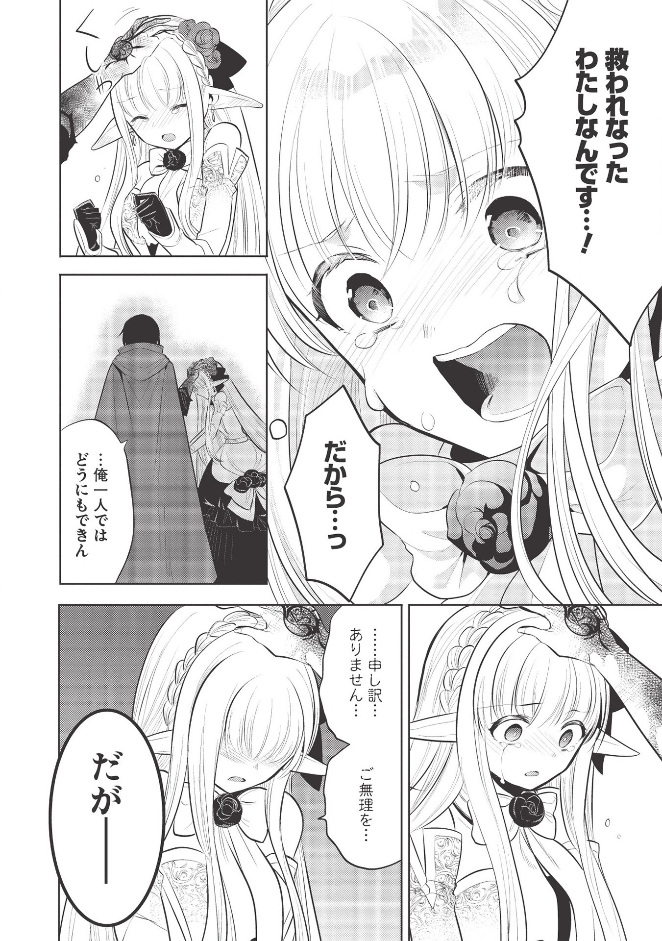 魔王の俺が奴隷エルフを嫁にしたんだが、どう愛でればいい？ 第32話 - Page 24