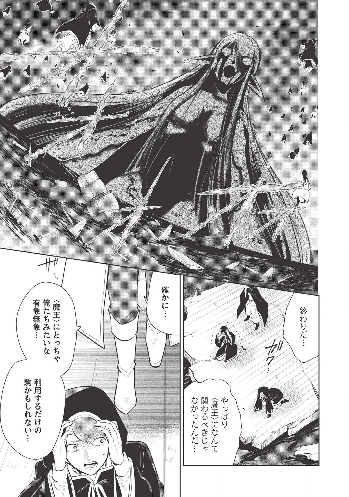 魔王の俺が奴隷エルフを嫁にしたんだが、どう愛でればいい？ 第33話 - Page 1