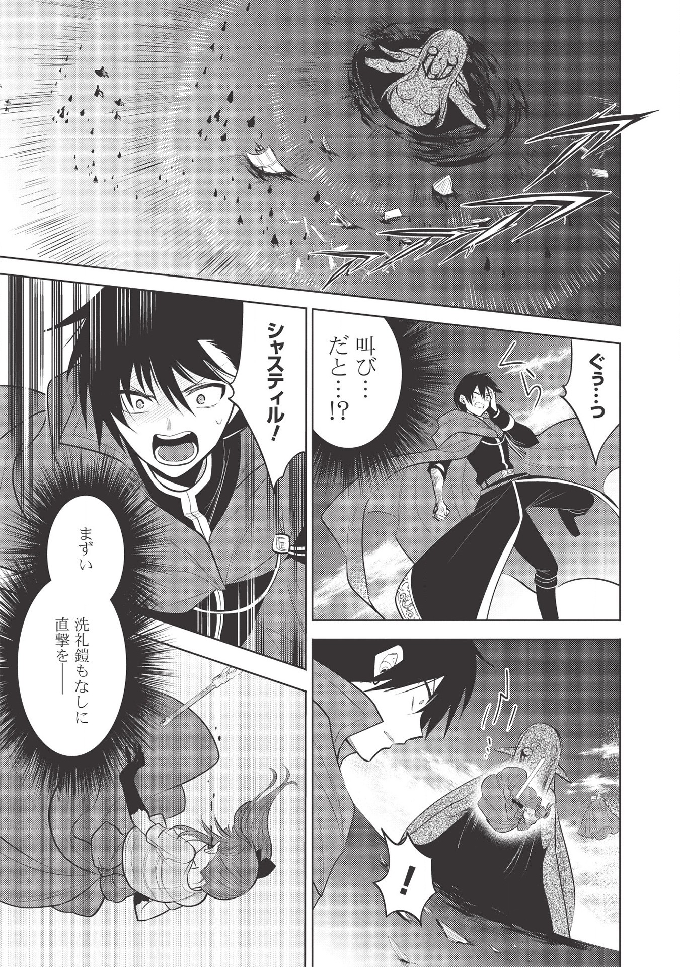 魔王の俺が奴隷エルフを嫁にしたんだが、どう愛でればいい？ 第33話 - Page 15