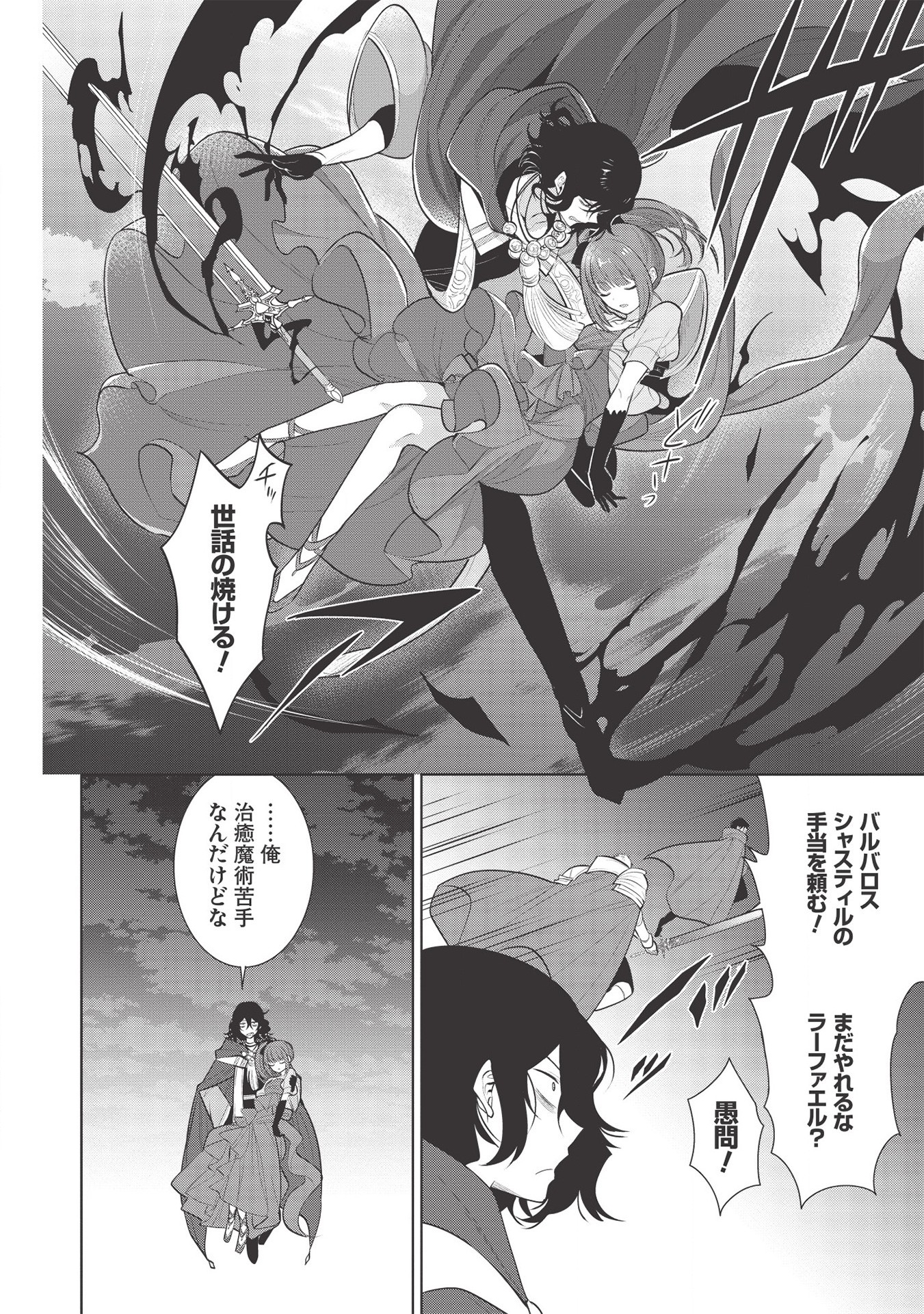 魔王の俺が奴隷エルフを嫁にしたんだが、どう愛でればいい？ 第33話 - Page 16