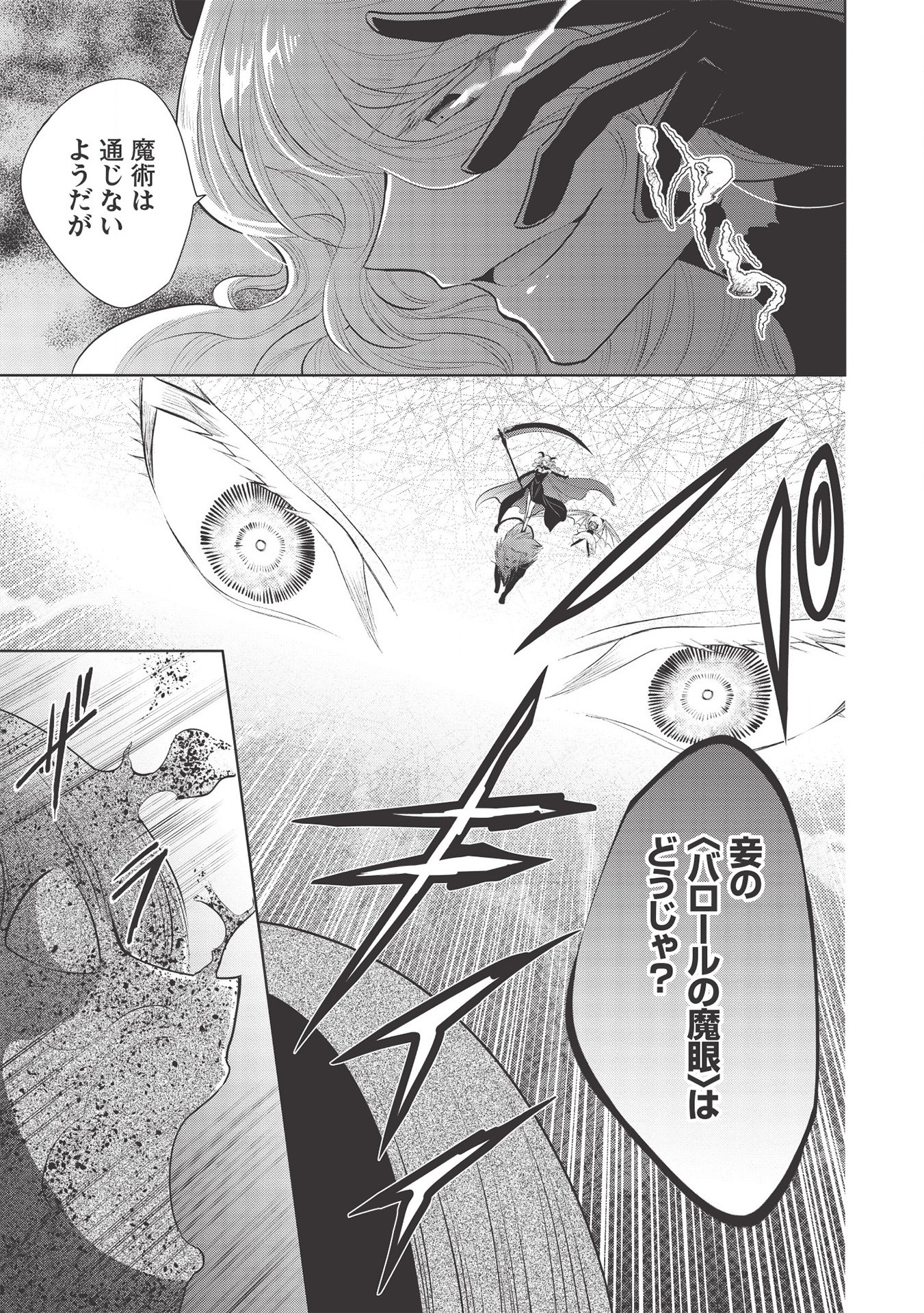 魔王の俺が奴隷エルフを嫁にしたんだが、どう愛でればいい？ 第33話 - Page 21