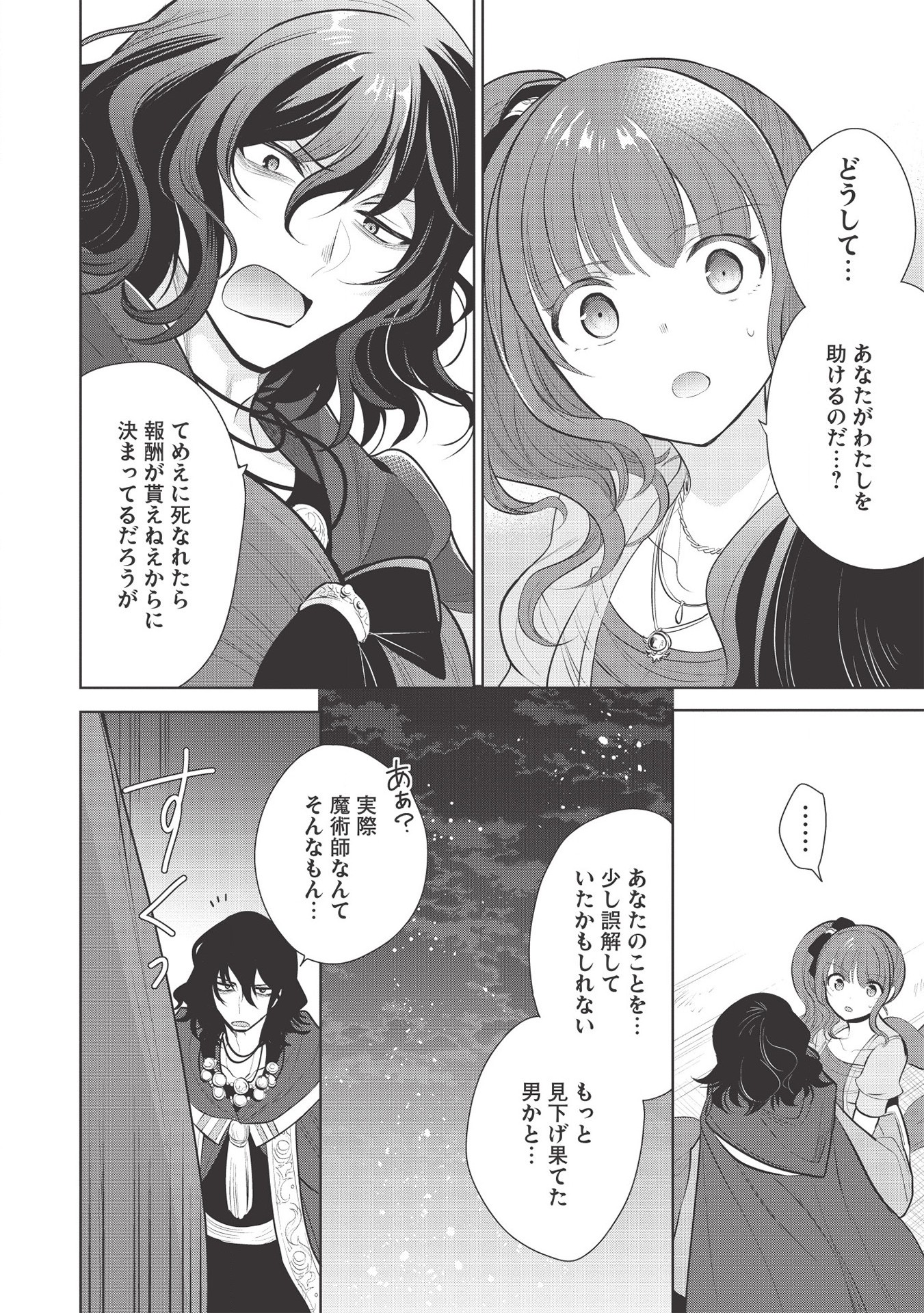 魔王の俺が奴隷エルフを嫁にしたんだが、どう愛でればいい？ 第33話 - Page 26