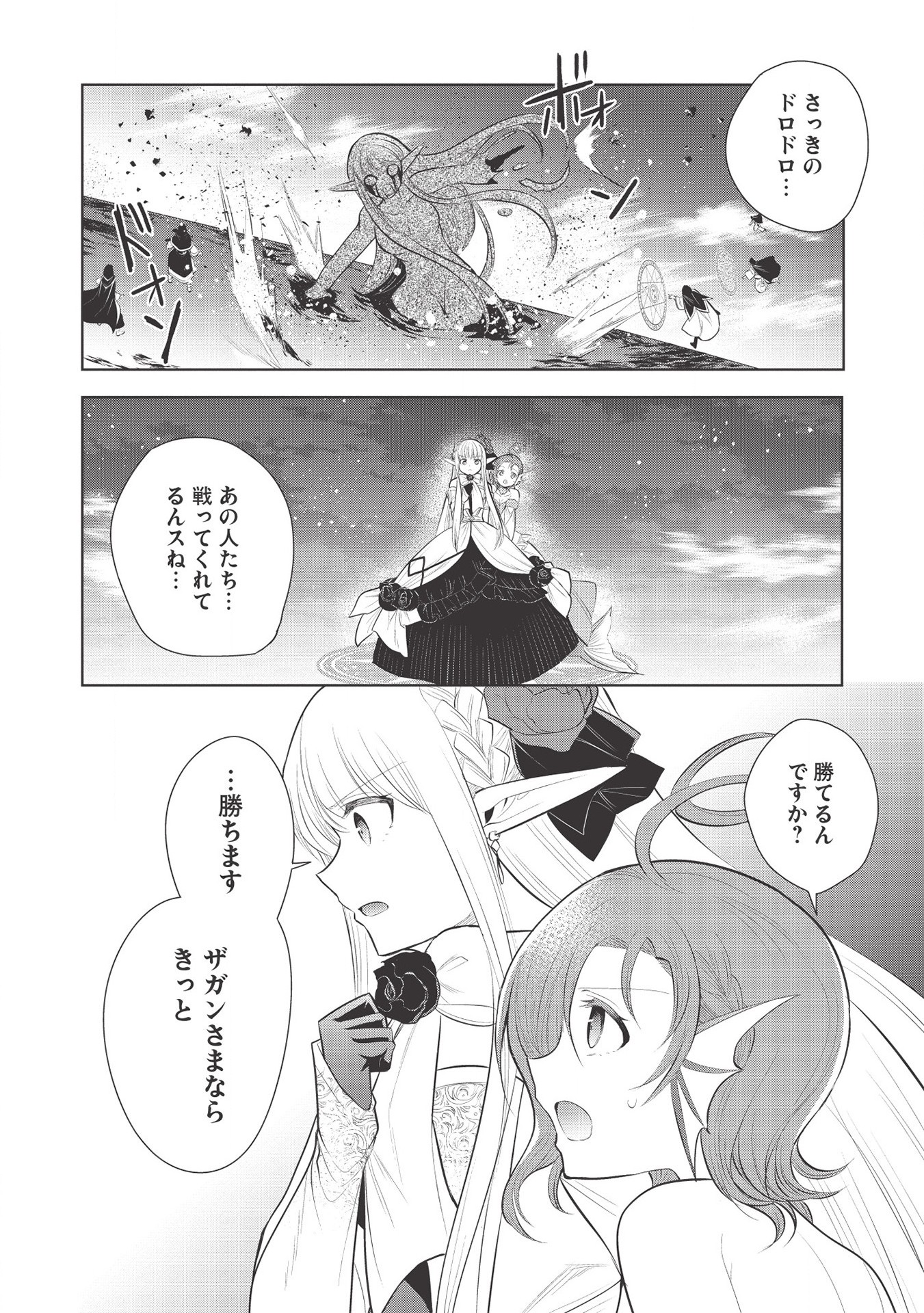 魔王の俺が奴隷エルフを嫁にしたんだが、どう愛でればいい？ 第33話 - Page 30