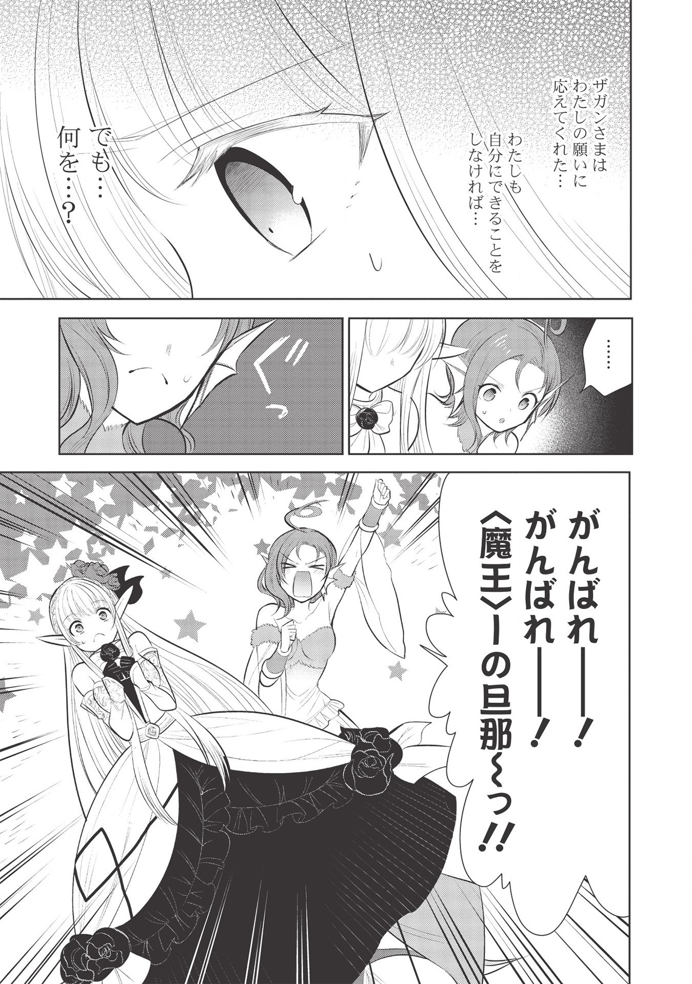 魔王の俺が奴隷エルフを嫁にしたんだが、どう愛でればいい？ 第33話 - Page 31