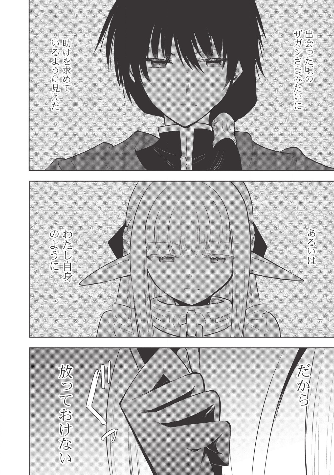 魔王の俺が奴隷エルフを嫁にしたんだが、どう愛でればいい？ 第33話 - Page 36