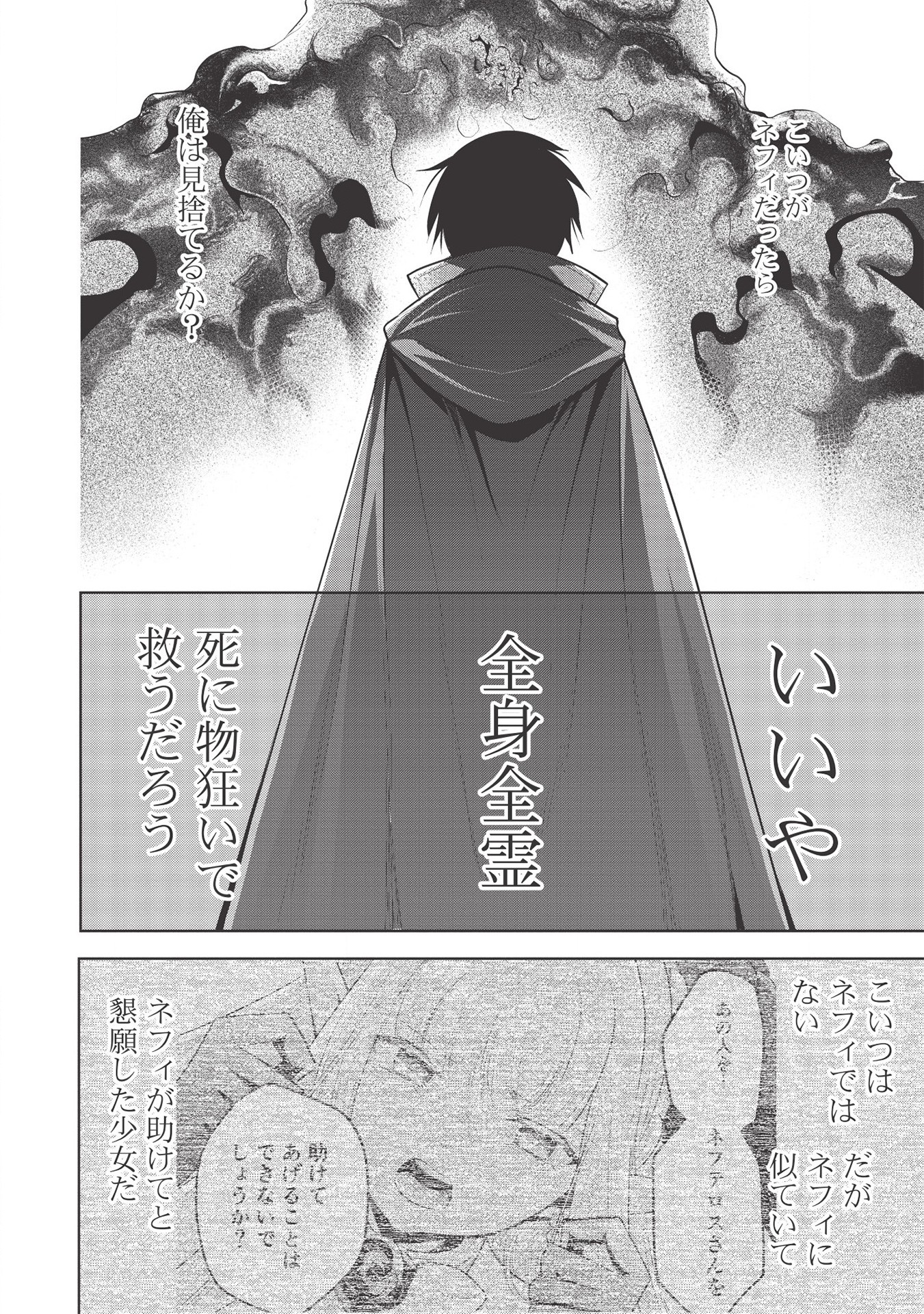 魔王の俺が奴隷エルフを嫁にしたんだが、どう愛でればいい？ 第34話 - Page 16