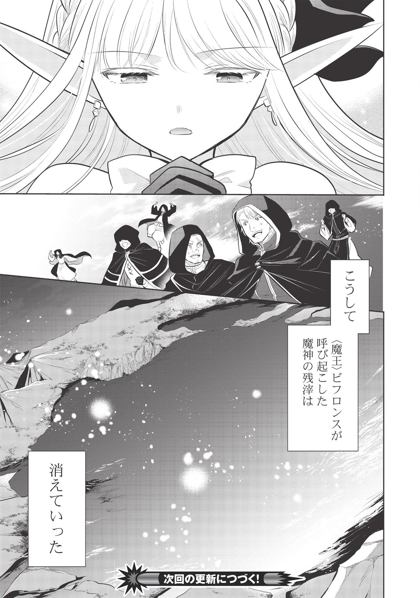 魔王の俺が奴隷エルフを嫁にしたんだが、どう愛でればいい？ 第34話 - Page 29