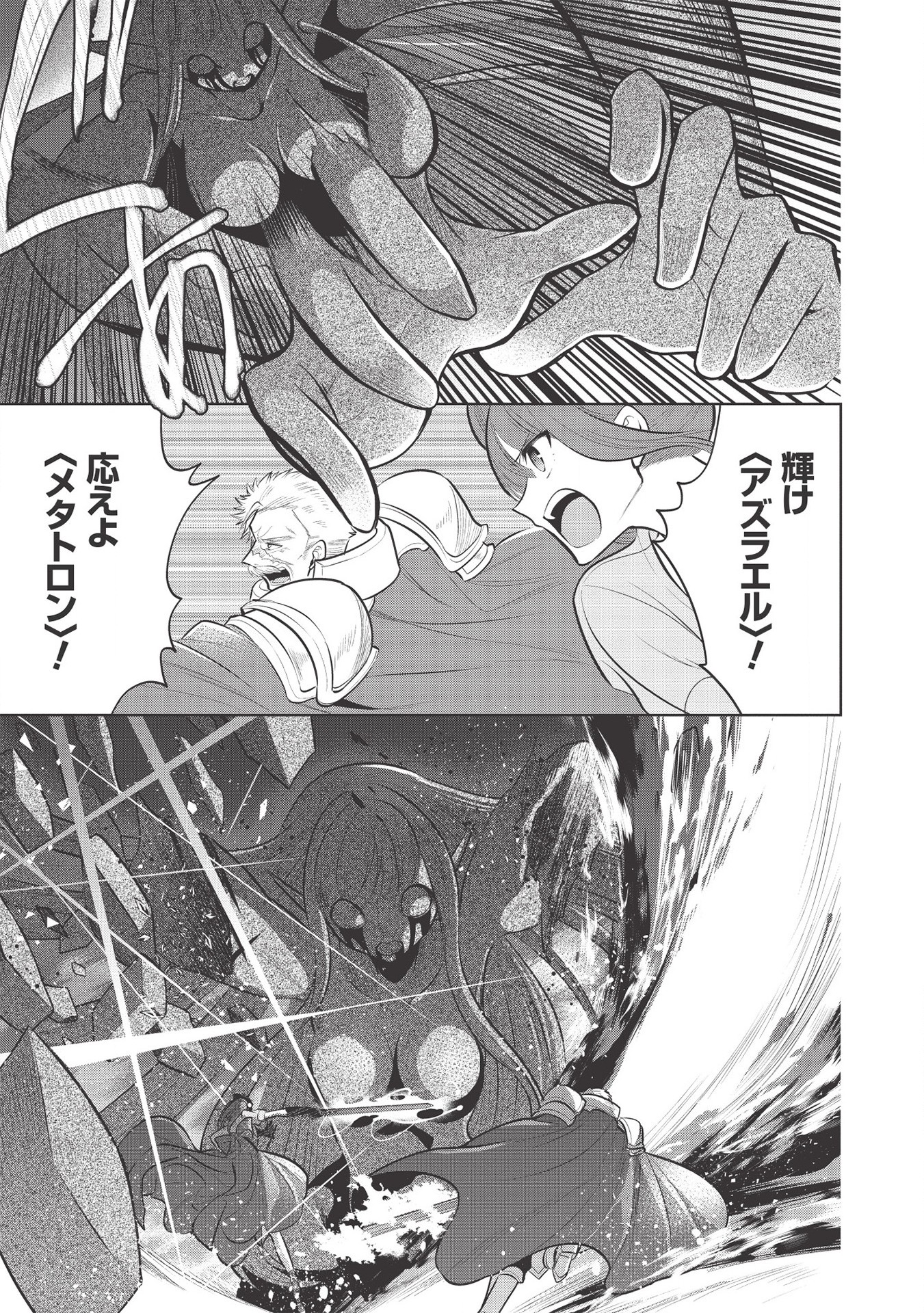 魔王の俺が奴隷エルフを嫁にしたんだが、どう愛でればいい？ 第34話 - Page 7