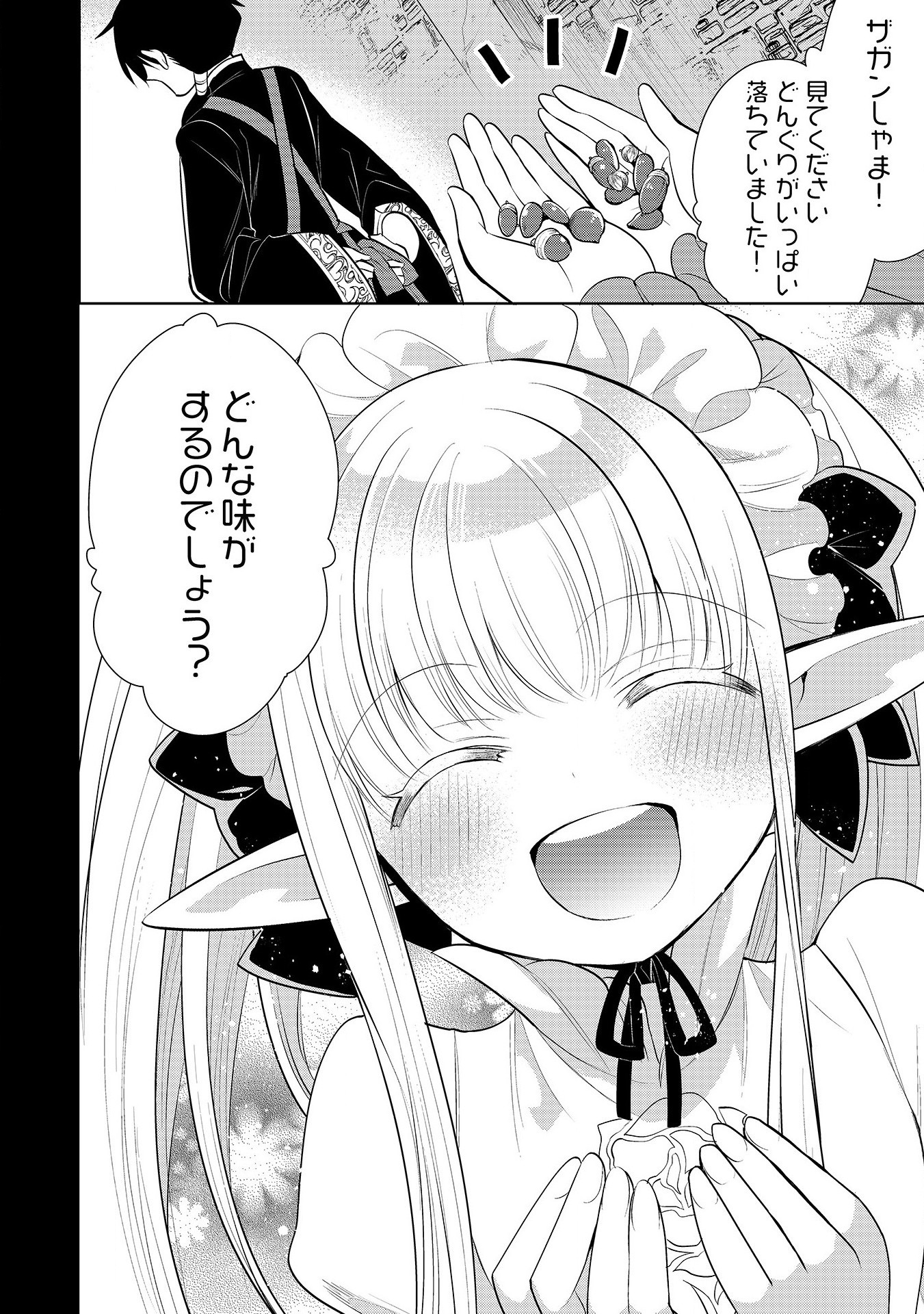 魔王の俺が奴隷エルフを嫁にしたんだが、どう愛でればいい？ 第35.5話 - Page 2