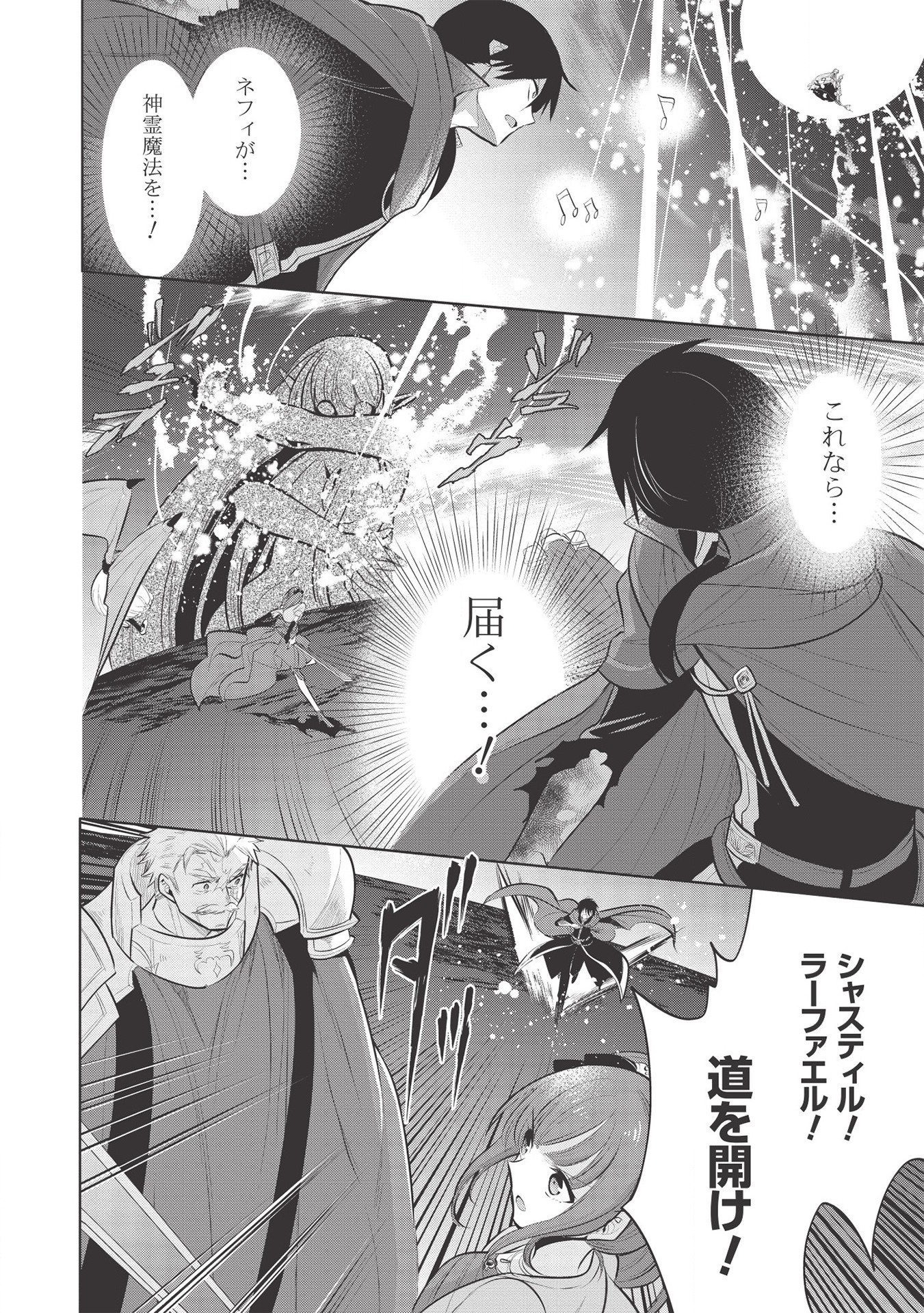 魔王の俺が奴隷エルフを嫁にしたんだが、どう愛でればいい？ 第35話 - Page 6