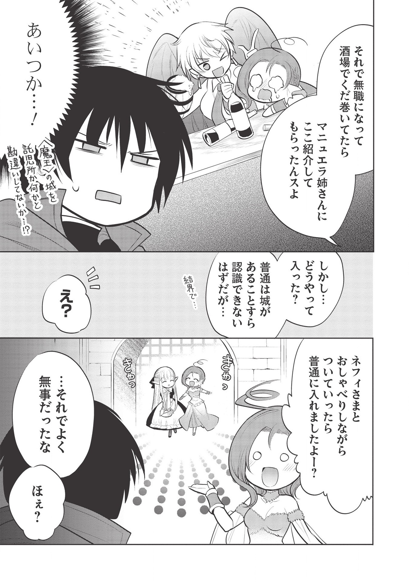 魔王の俺が奴隷エルフを嫁にしたんだが、どう愛でればいい？ 第36話 - Page 13