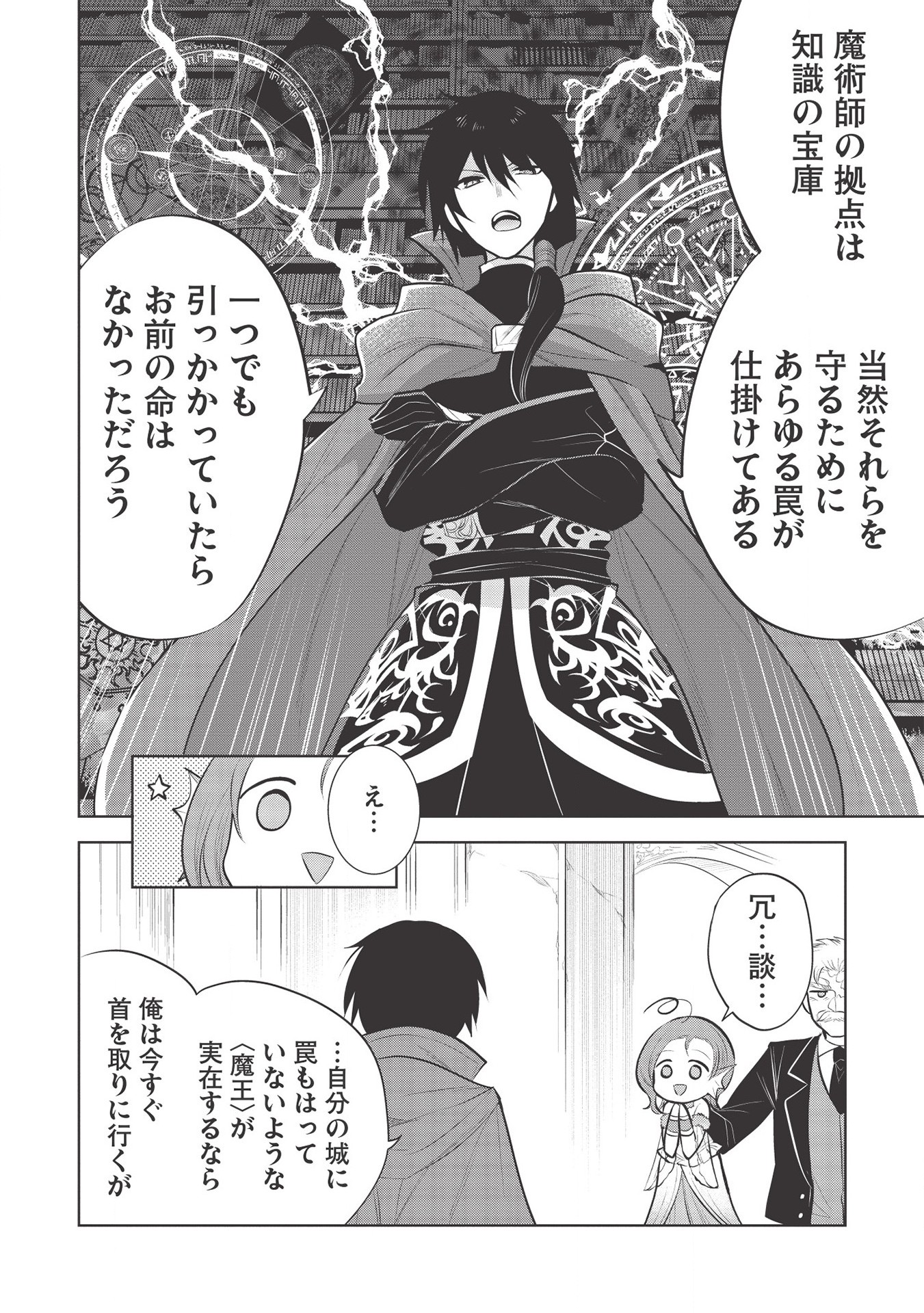 魔王の俺が奴隷エルフを嫁にしたんだが、どう愛でればいい？ 第36話 - Page 14