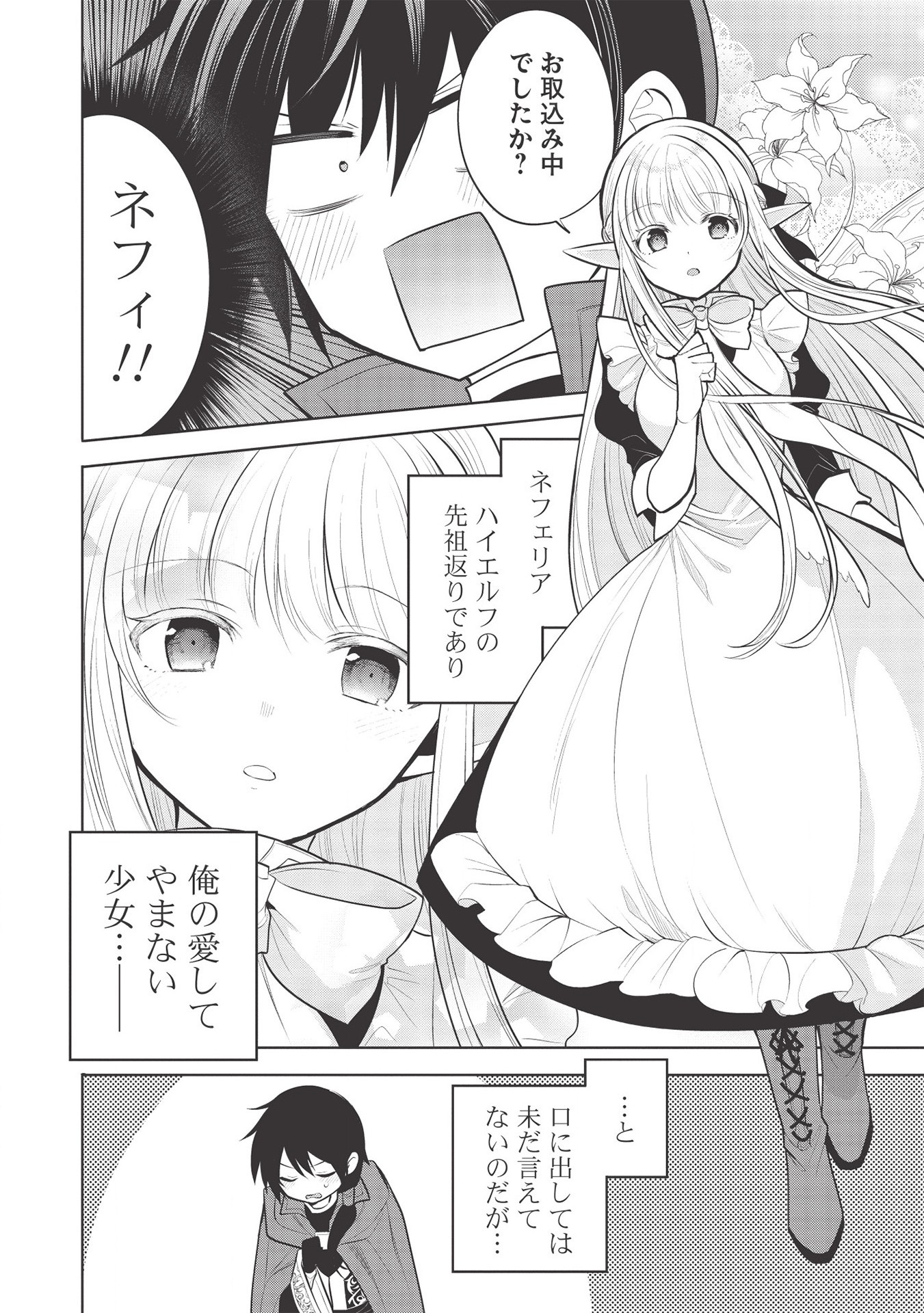 魔王の俺が奴隷エルフを嫁にしたんだが、どう愛でればいい？ 第36話 - Page 20