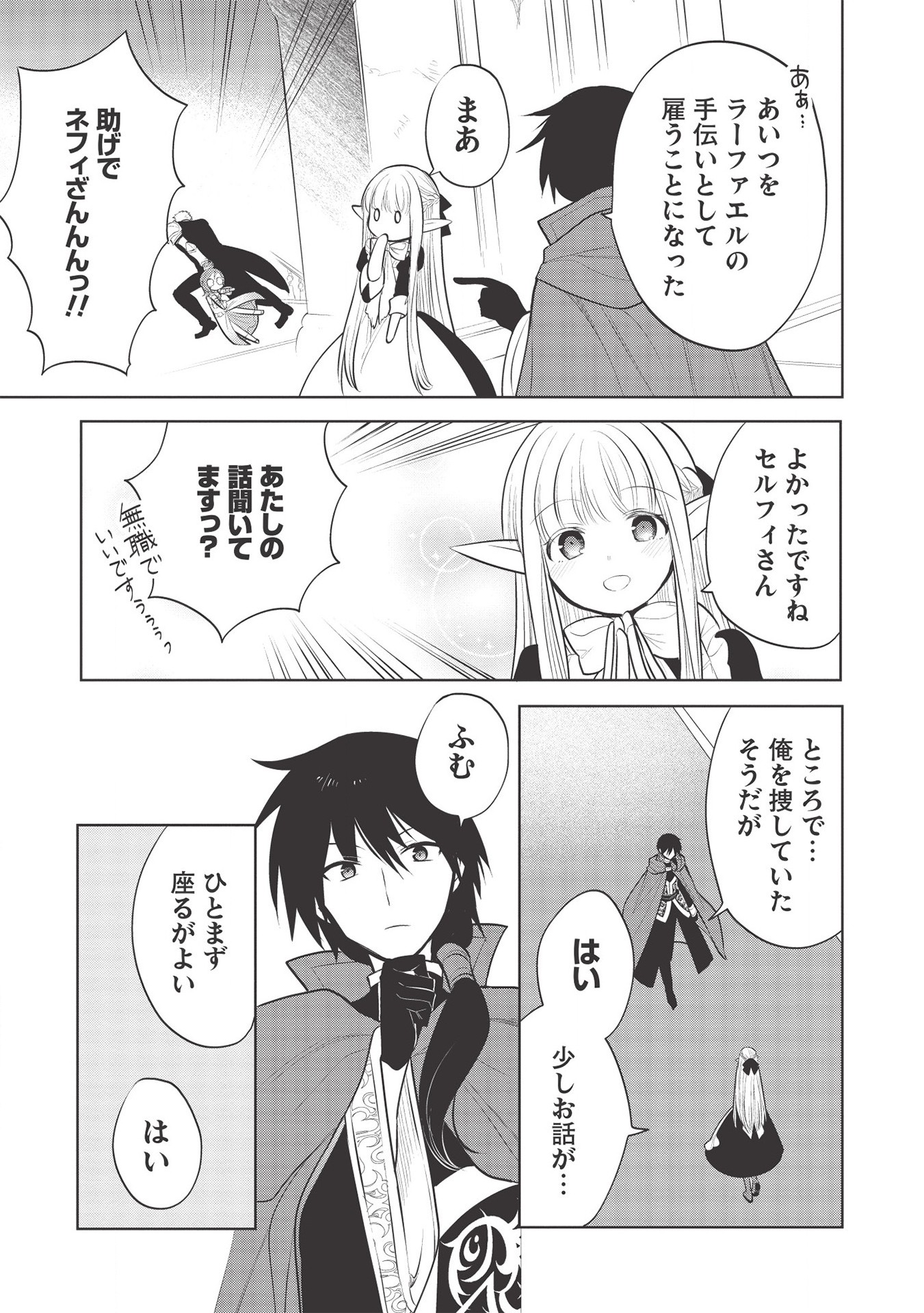 魔王の俺が奴隷エルフを嫁にしたんだが、どう愛でればいい？ 第36話 - Page 21