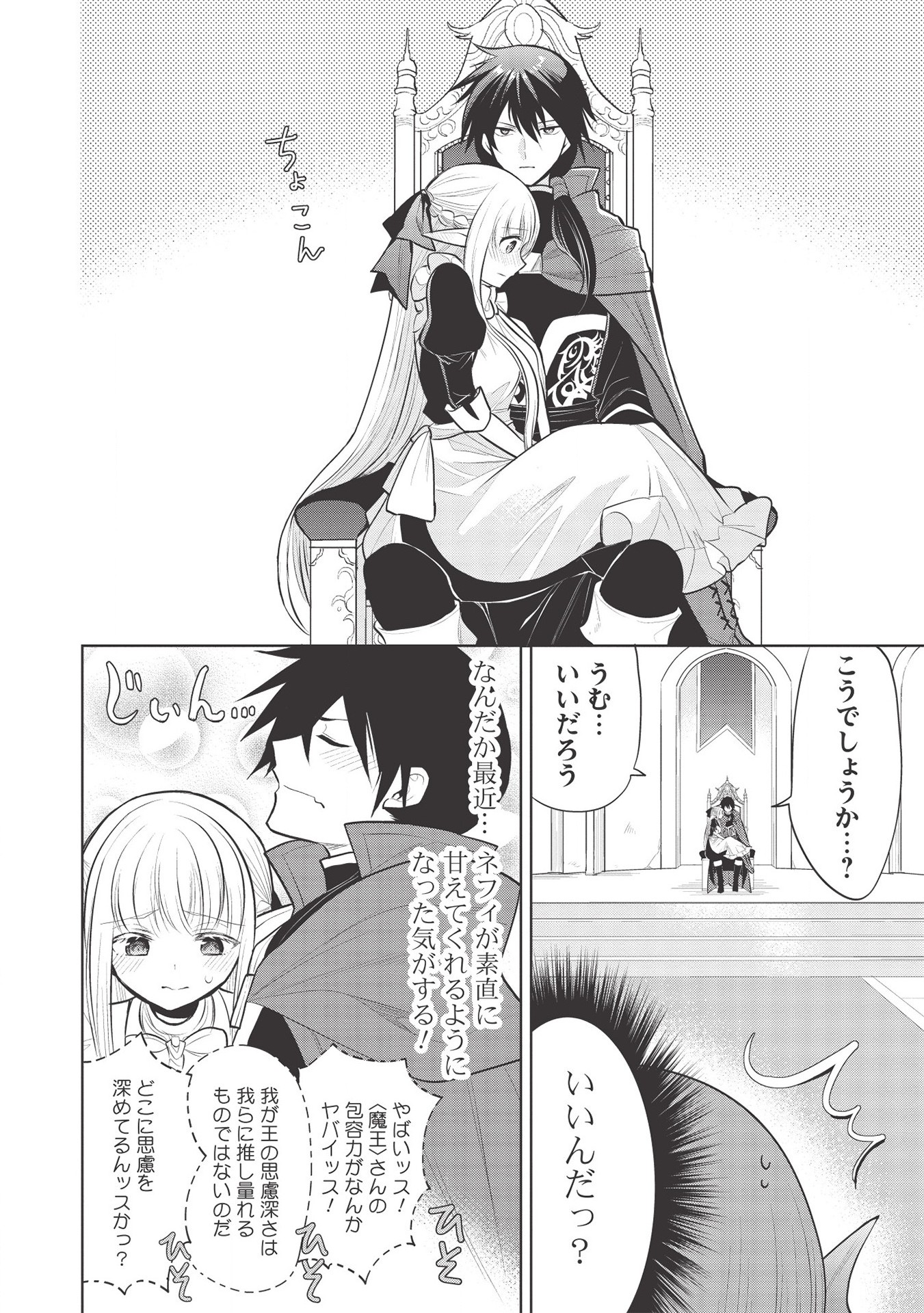 魔王の俺が奴隷エルフを嫁にしたんだが、どう愛でればいい？ 第36話 - Page 22