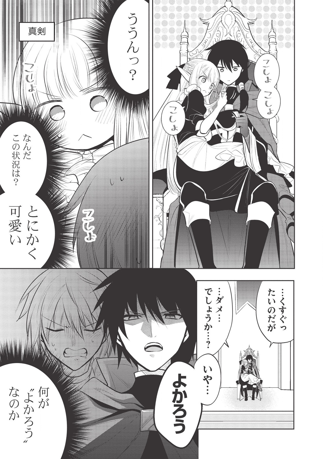 魔王の俺が奴隷エルフを嫁にしたんだが、どう愛でればいい？ 第36話 - Page 25