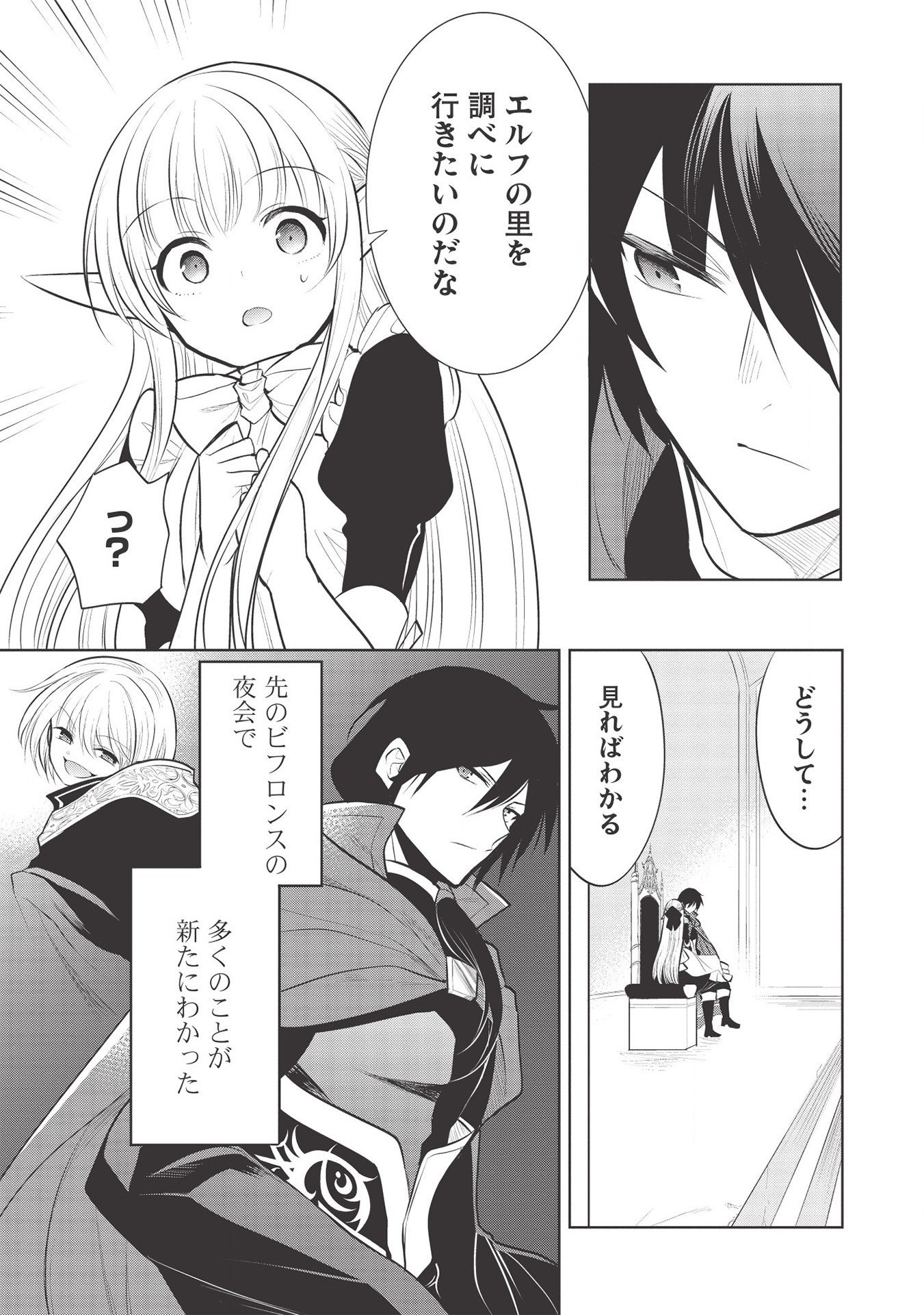 魔王の俺が奴隷エルフを嫁にしたんだが、どう愛でればいい？ 第36話 - Page 27