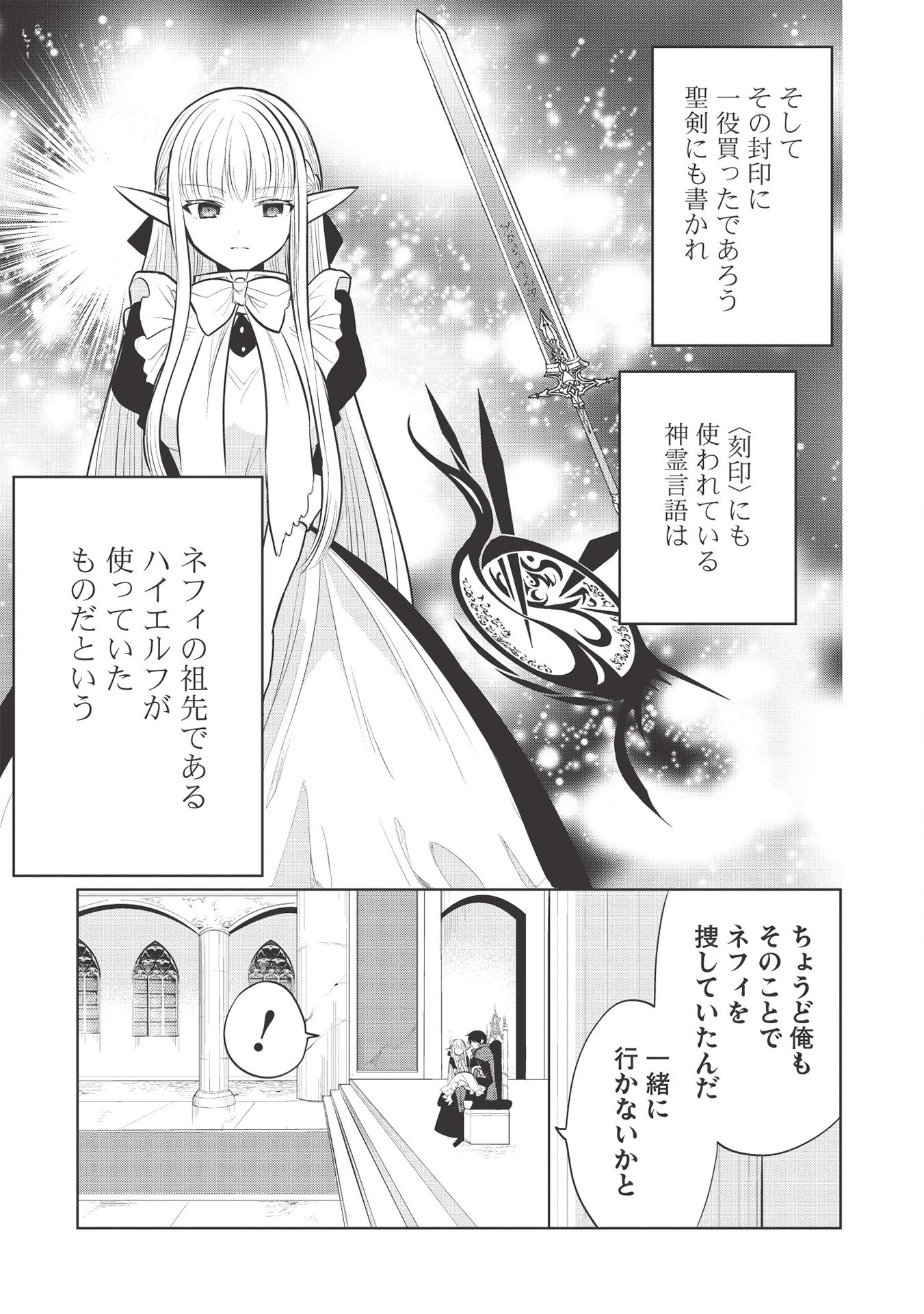 魔王の俺が奴隷エルフを嫁にしたんだが、どう愛でればいい？ 第36話 - Page 29