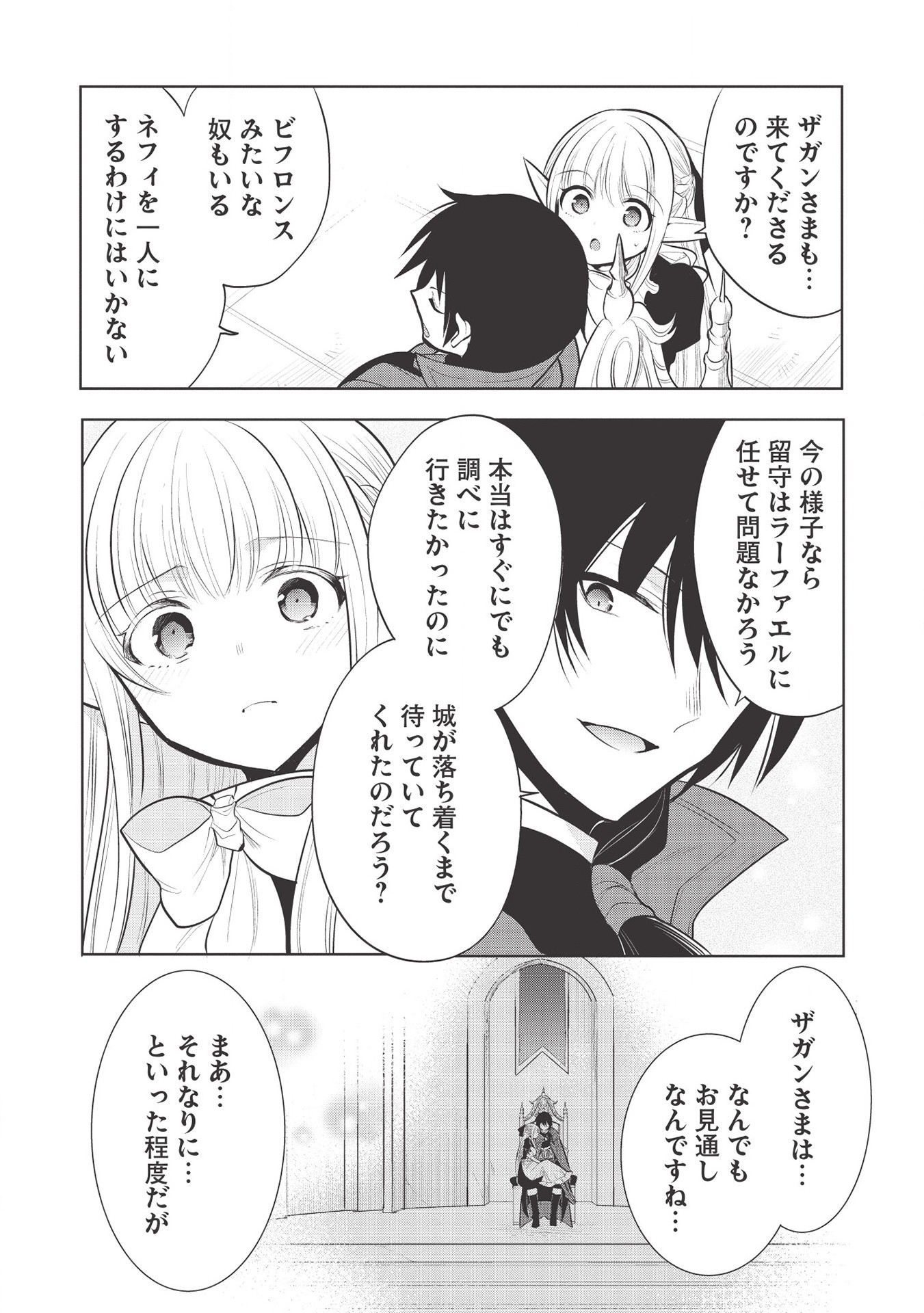 魔王の俺が奴隷エルフを嫁にしたんだが、どう愛でればいい？ 第36話 - Page 30