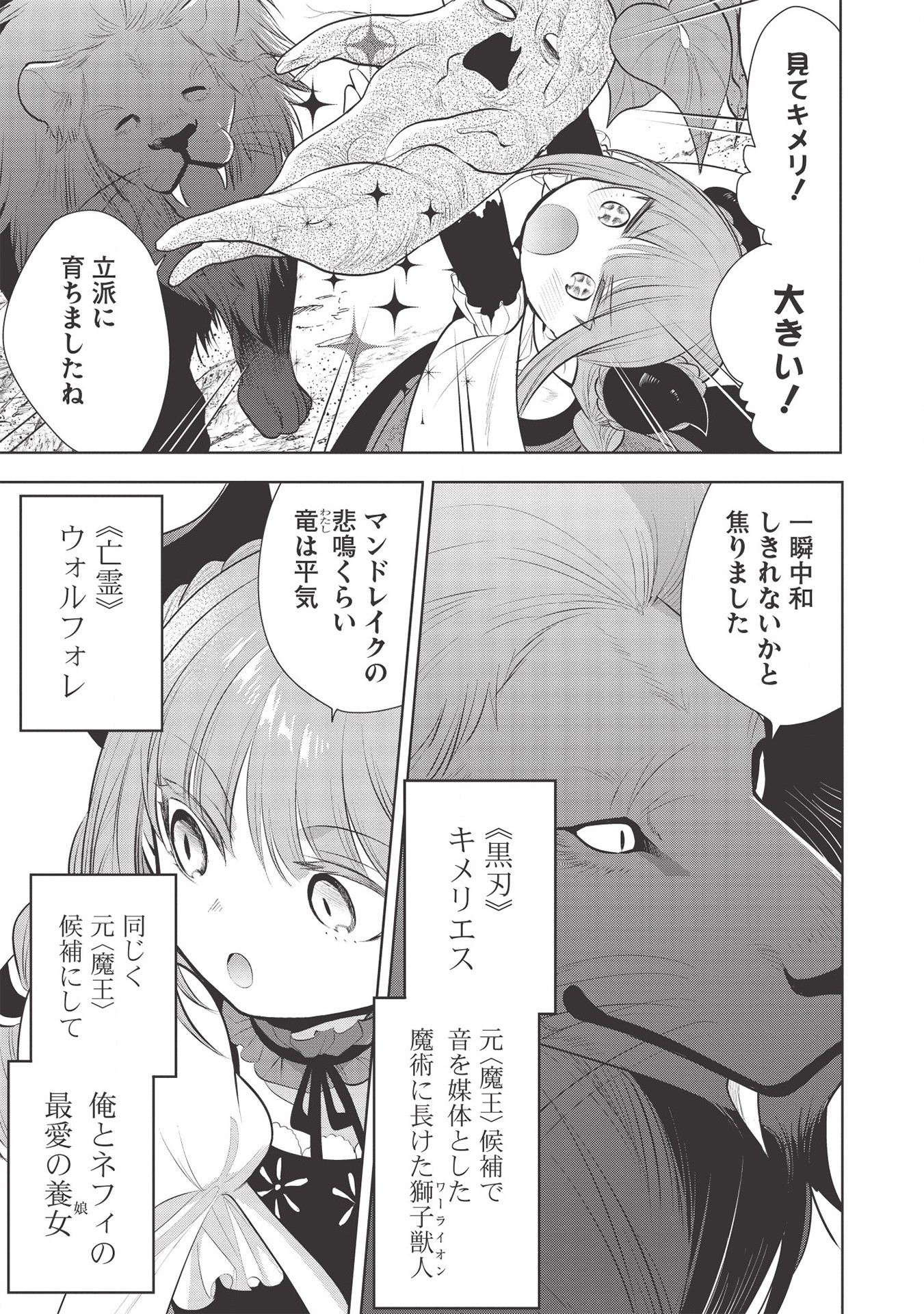 魔王の俺が奴隷エルフを嫁にしたんだが、どう愛でればいい？ 第36話 - Page 7