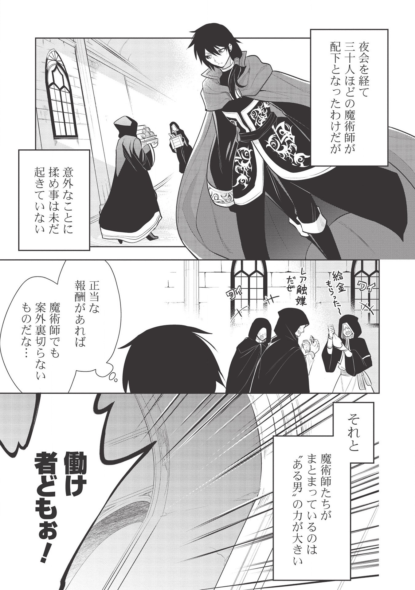 魔王の俺が奴隷エルフを嫁にしたんだが、どう愛でればいい？ 第36話 - Page 9