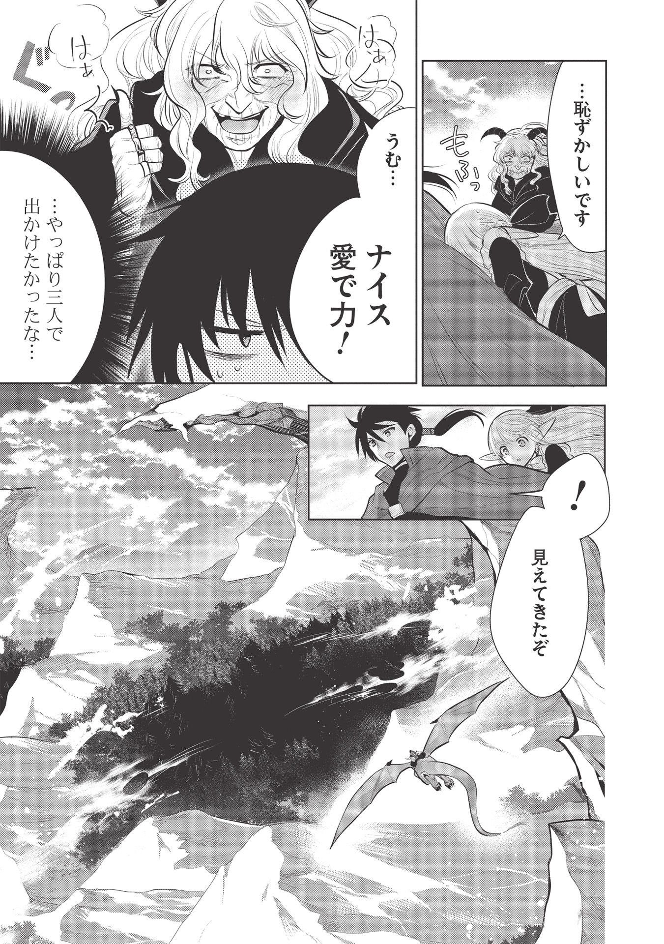 魔王の俺が奴隷エルフを嫁にしたんだが、どう愛でればいい？ 第37話 - Page 11