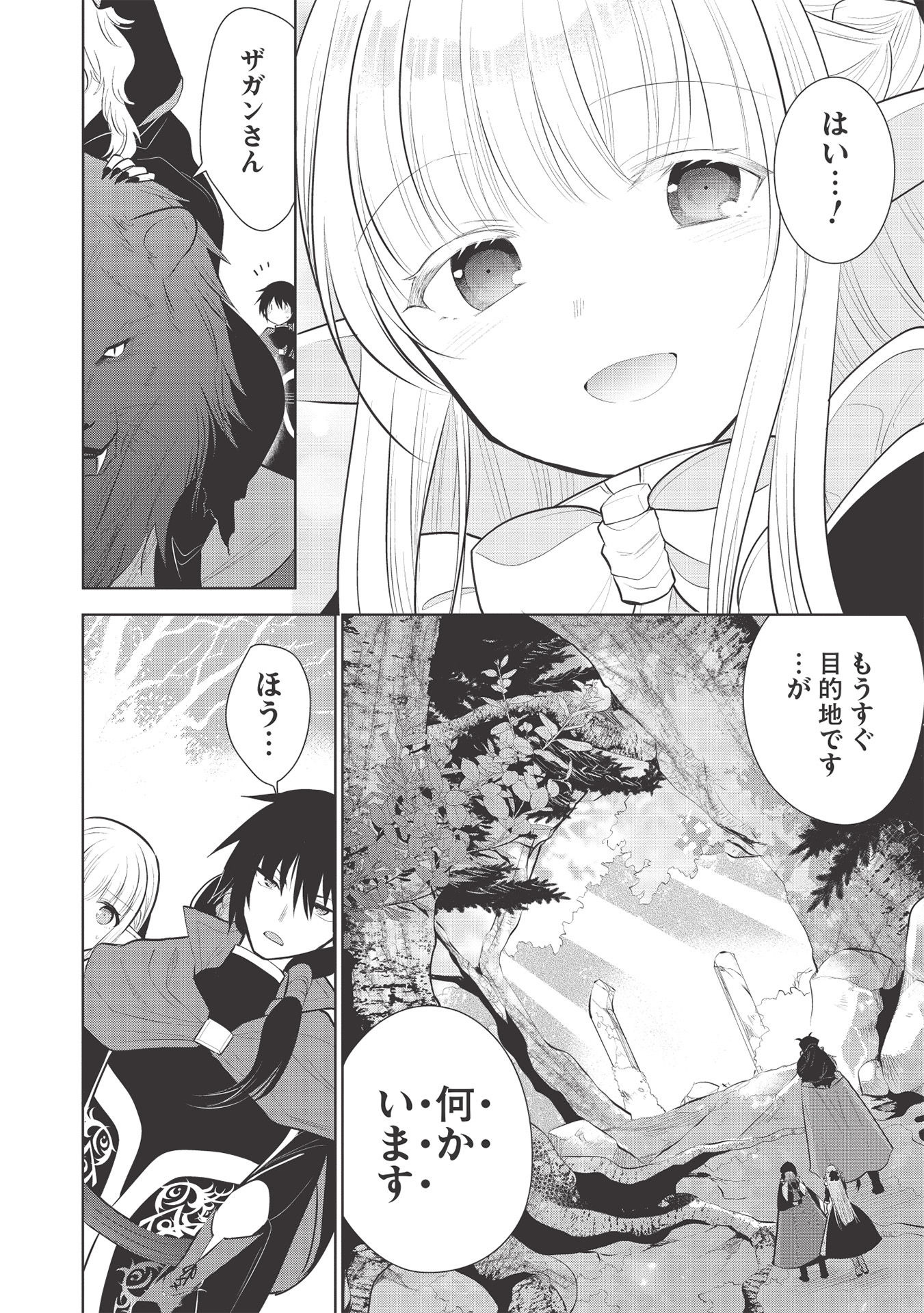 魔王の俺が奴隷エルフを嫁にしたんだが、どう愛でればいい？ 第37話 - Page 16