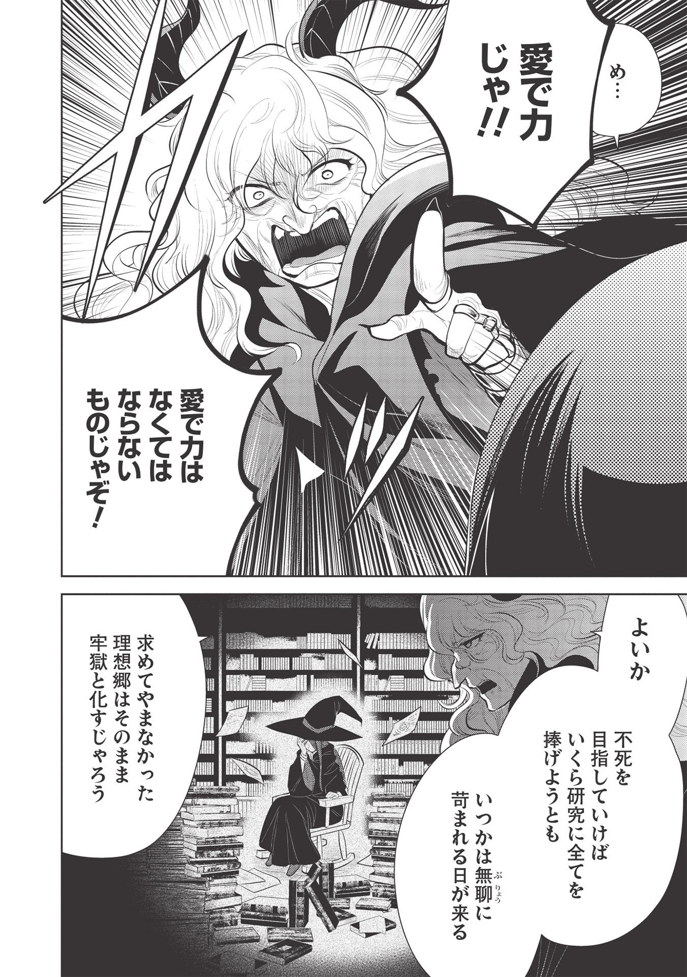 魔王の俺が奴隷エルフを嫁にしたんだが、どう愛でればいい？ 第37話 - Page 8