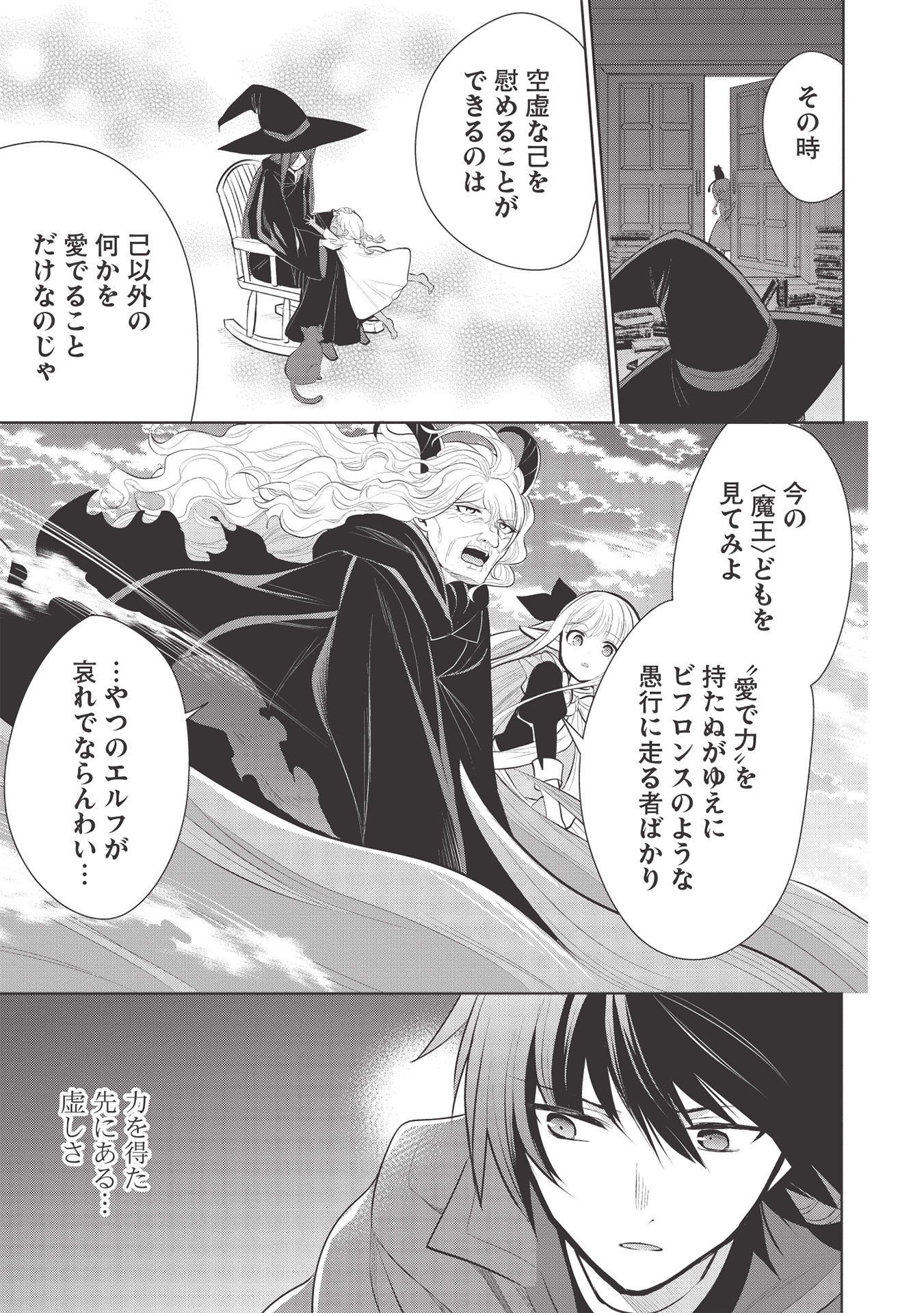 魔王の俺が奴隷エルフを嫁にしたんだが、どう愛でればいい？ 第37話 - Page 9