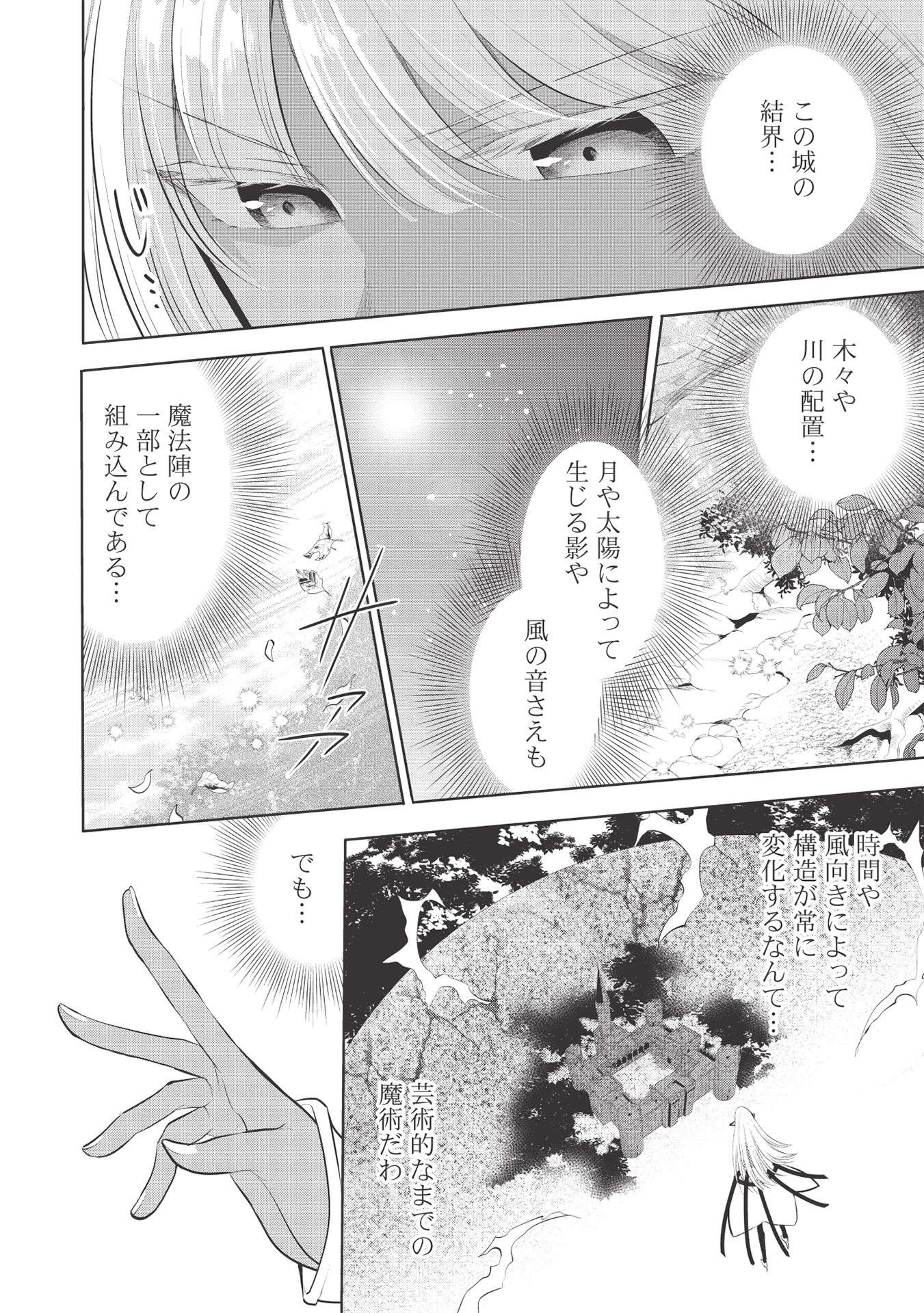 魔王の俺が奴隷エルフを嫁にしたんだが、どう愛でればいい？ 第38話 - Page 2