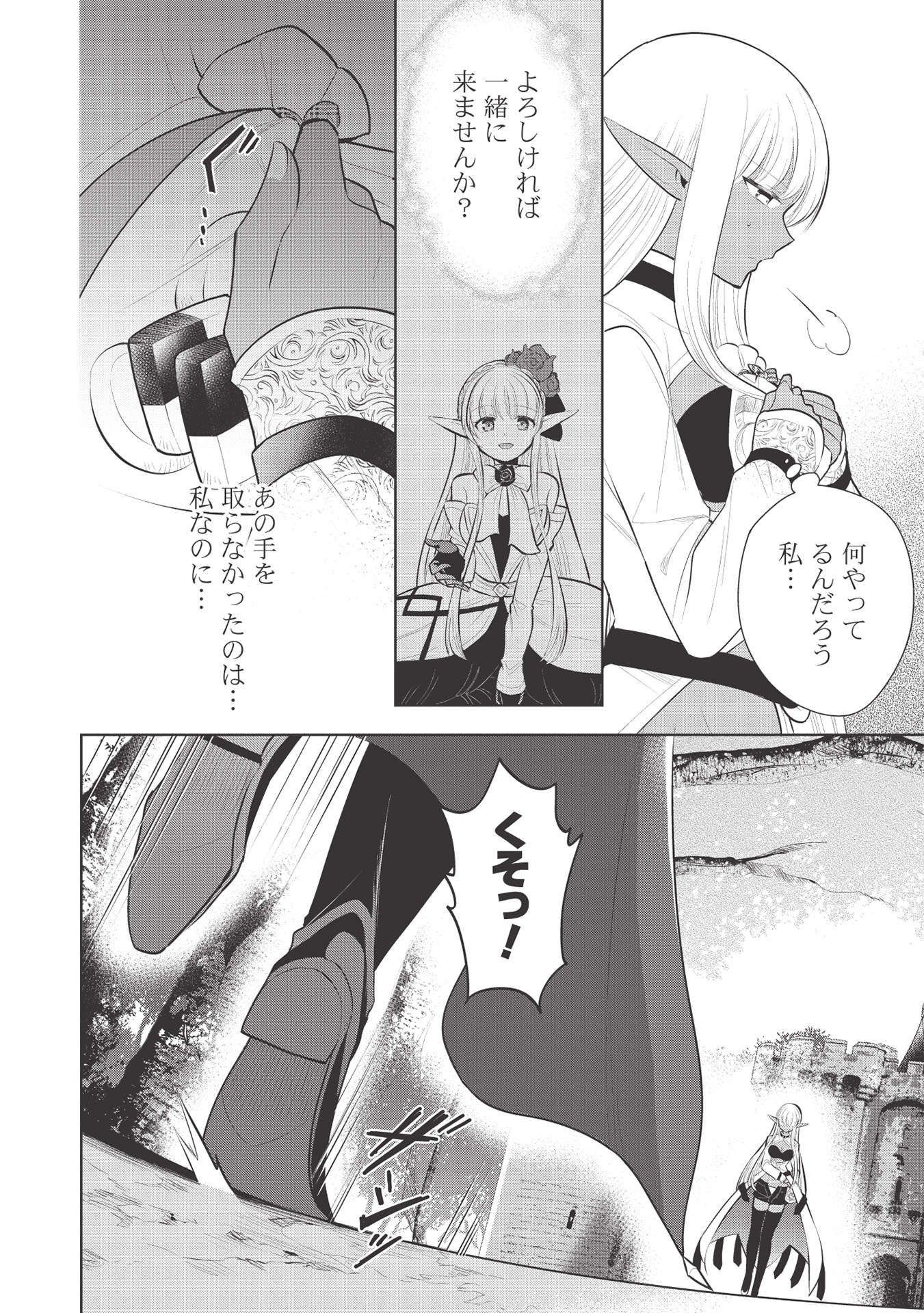 魔王の俺が奴隷エルフを嫁にしたんだが、どう愛でればいい？ 第38話 - Page 16