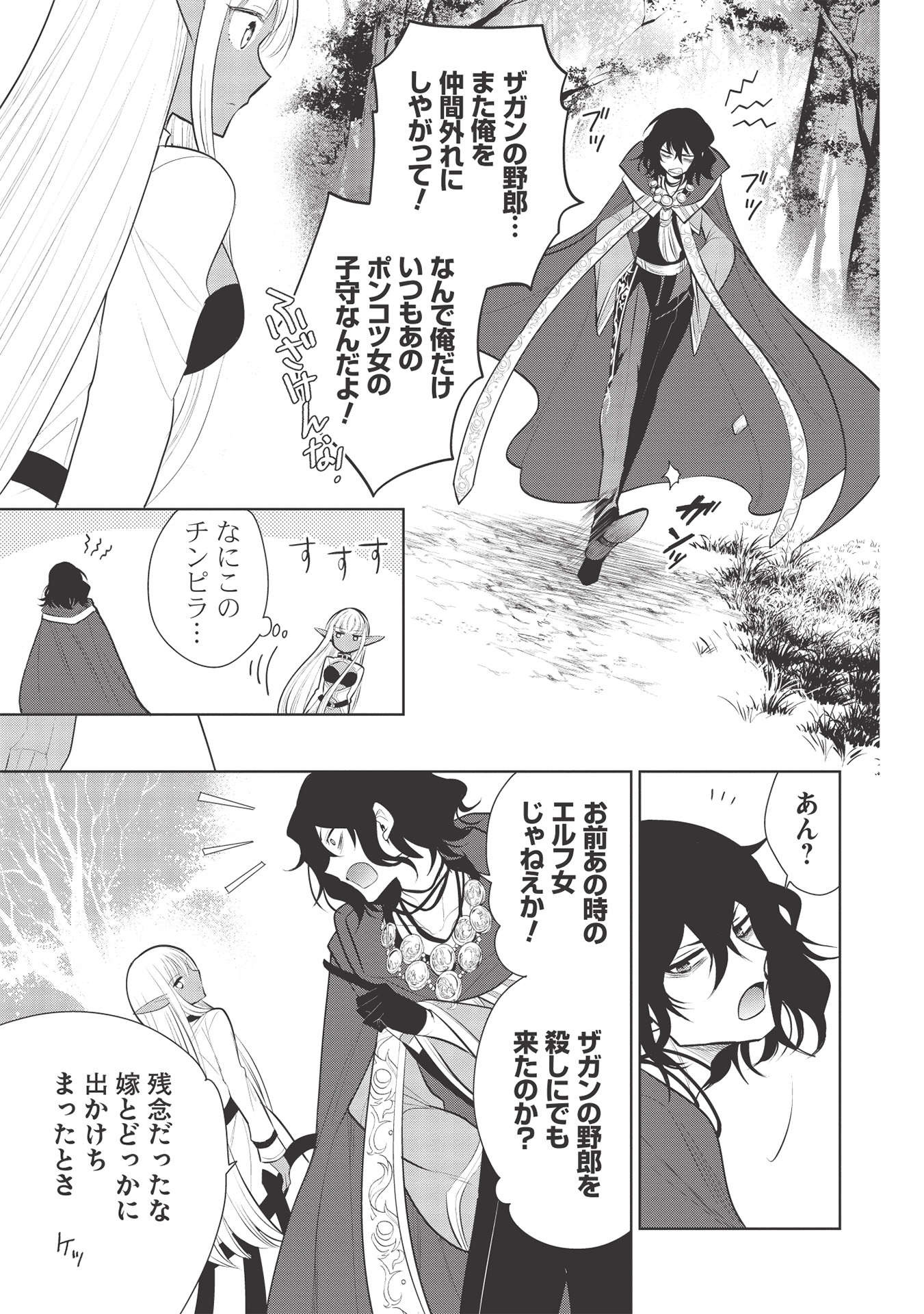 魔王の俺が奴隷エルフを嫁にしたんだが、どう愛でればいい？ 第38話 - Page 17