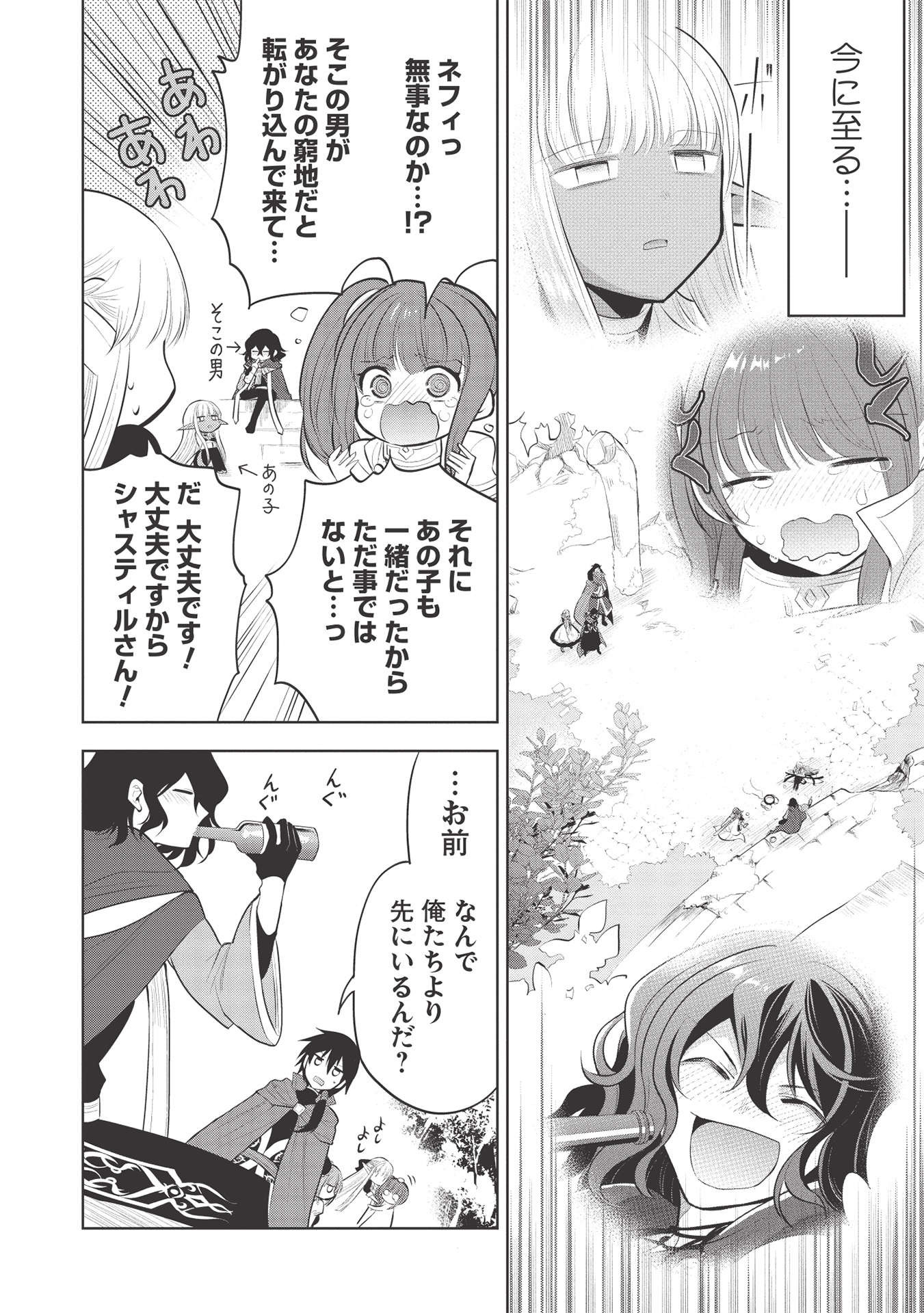 魔王の俺が奴隷エルフを嫁にしたんだが、どう愛でればいい？ 第38話 - Page 20