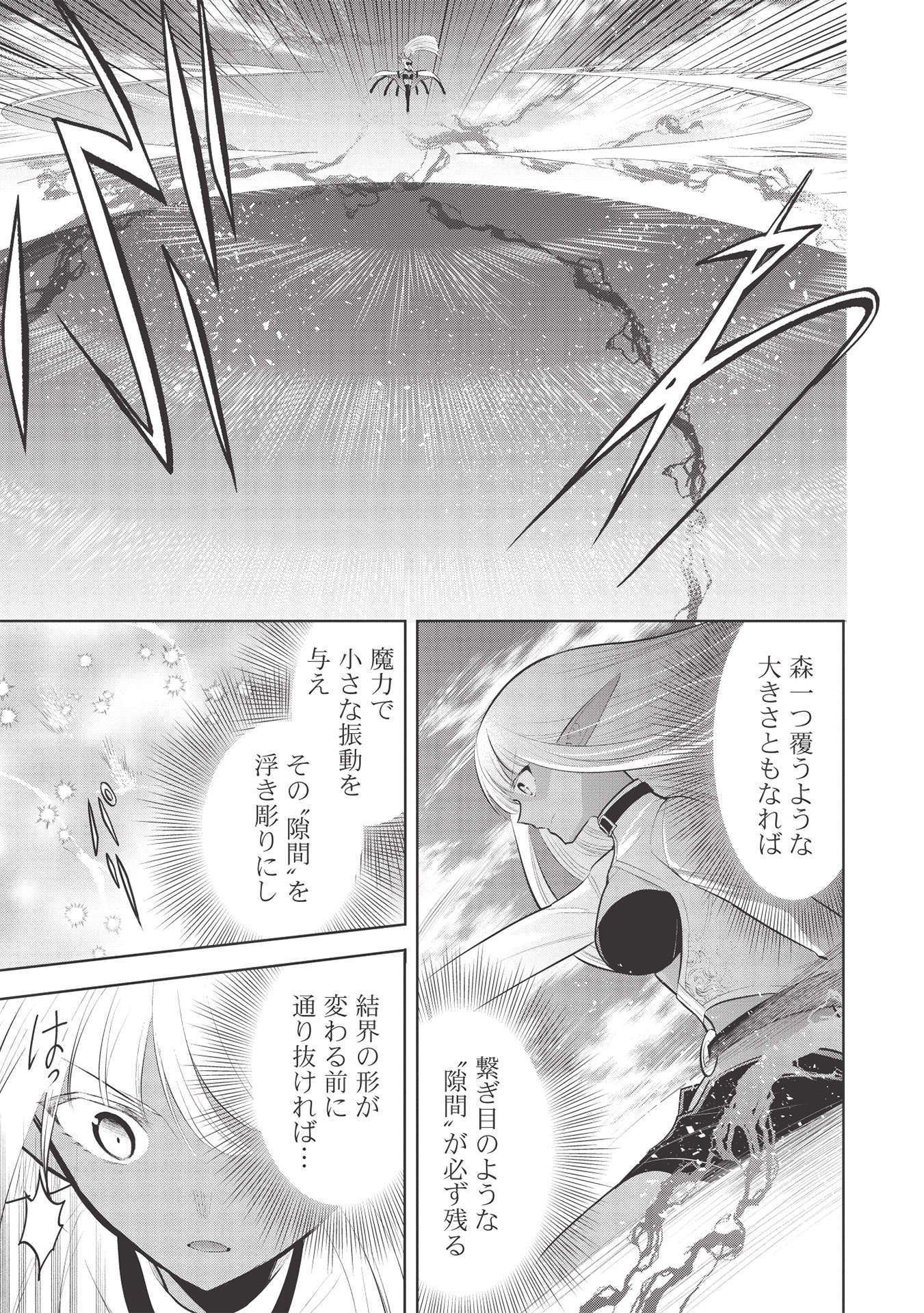 魔王の俺が奴隷エルフを嫁にしたんだが、どう愛でればいい？ 第38話 - Page 3