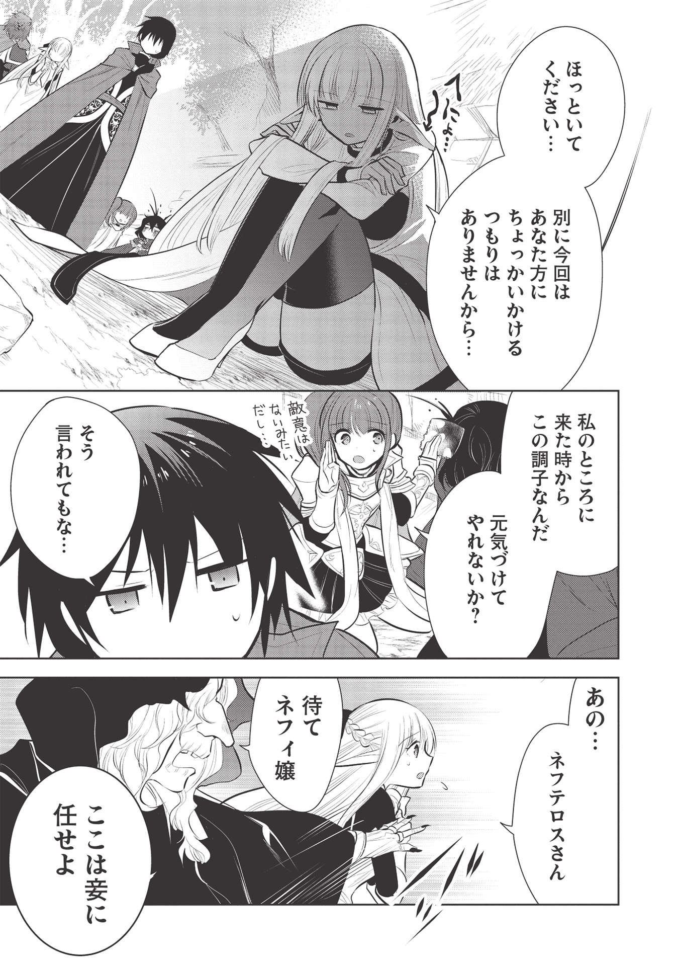 魔王の俺が奴隷エルフを嫁にしたんだが、どう愛でればいい？ 第38話 - Page 23