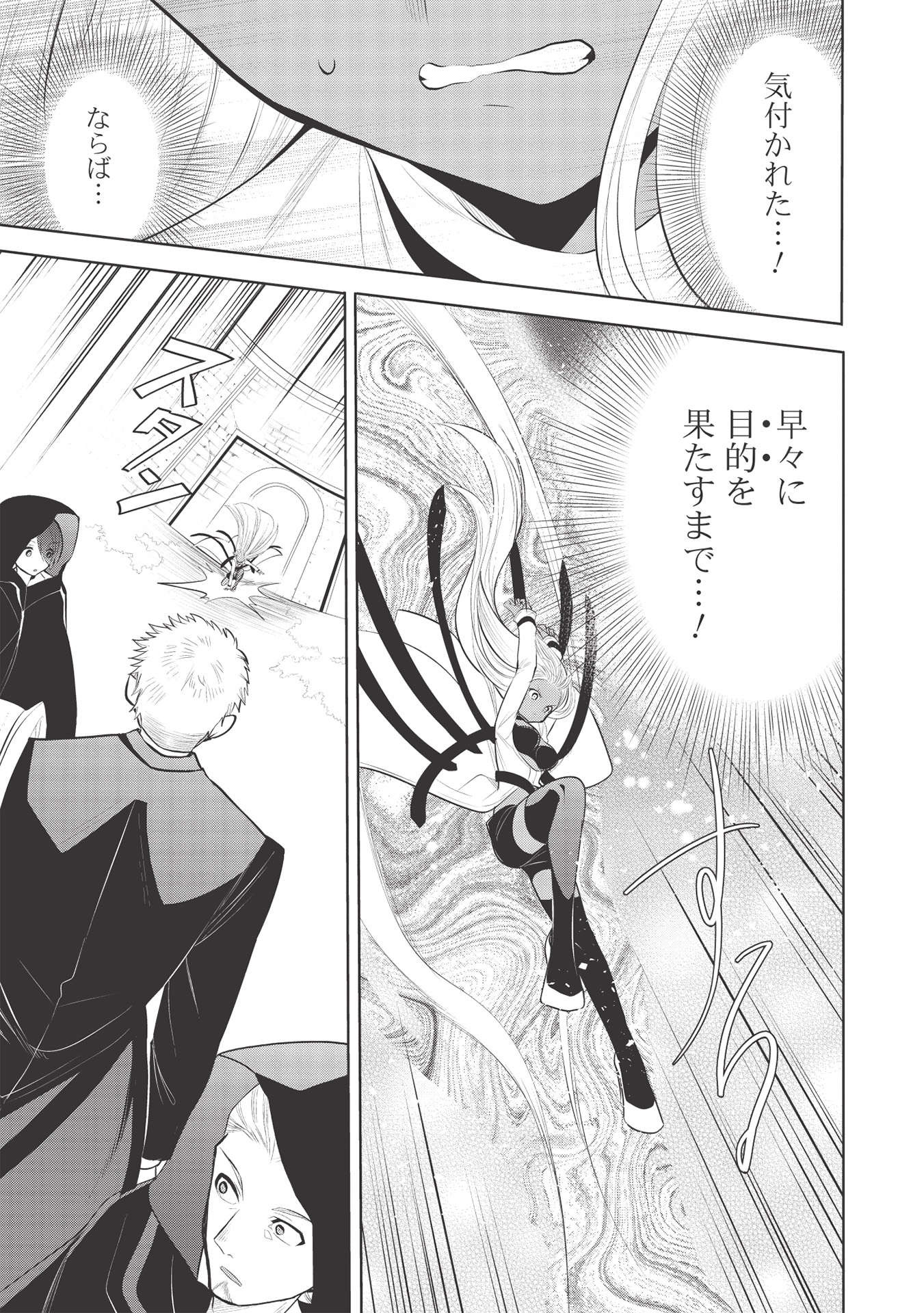 魔王の俺が奴隷エルフを嫁にしたんだが、どう愛でればいい？ 第38話 - Page 5