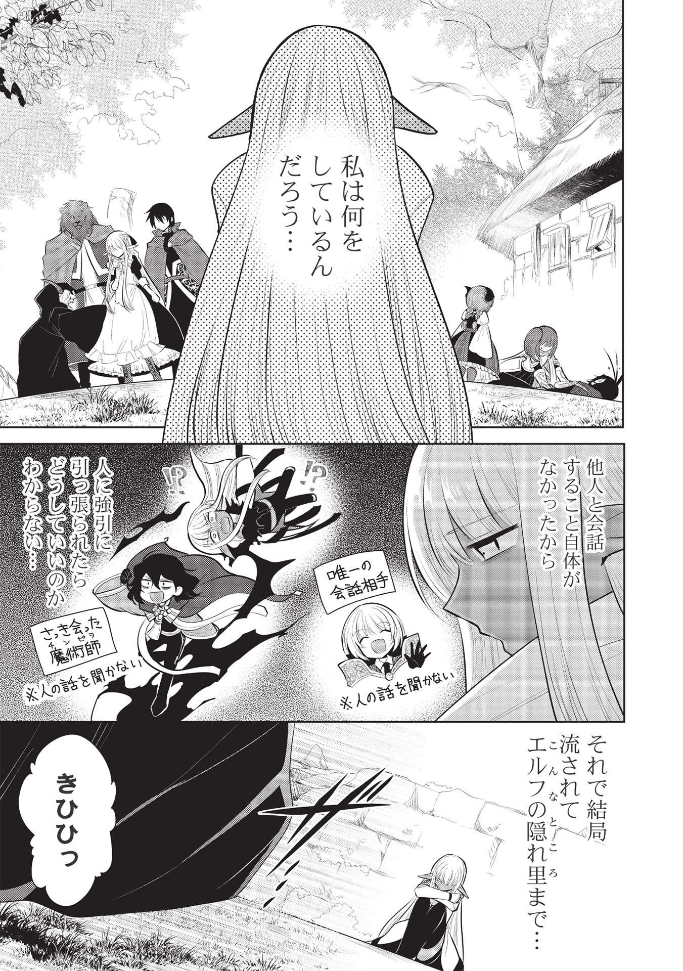 魔王の俺が奴隷エルフを嫁にしたんだが、どう愛でればいい？ 第39話 - Page 1