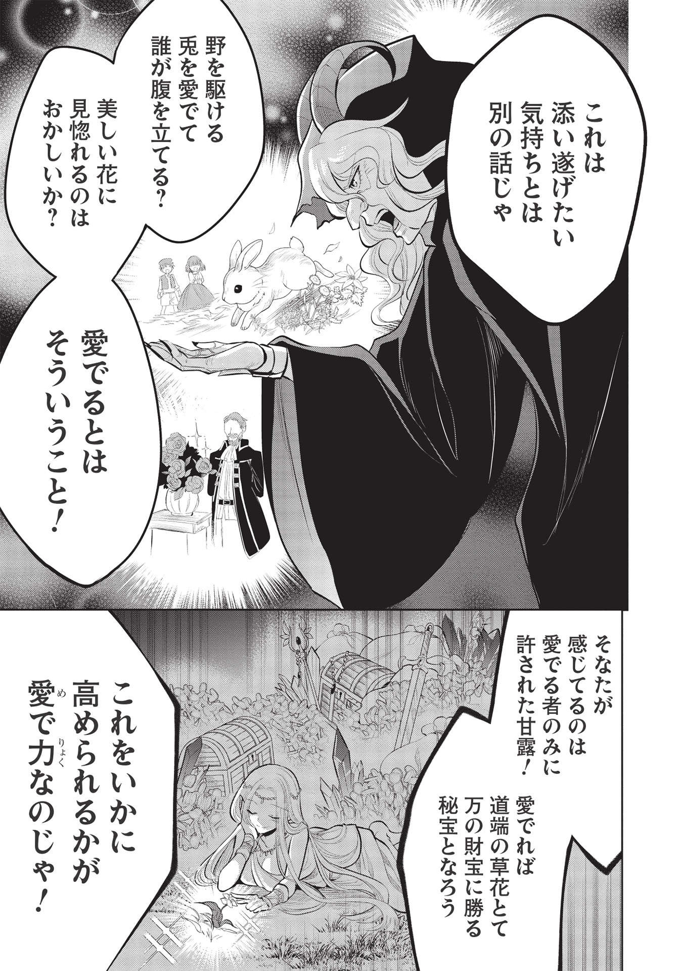 魔王の俺が奴隷エルフを嫁にしたんだが、どう愛でればいい？ 第39話 - Page 11