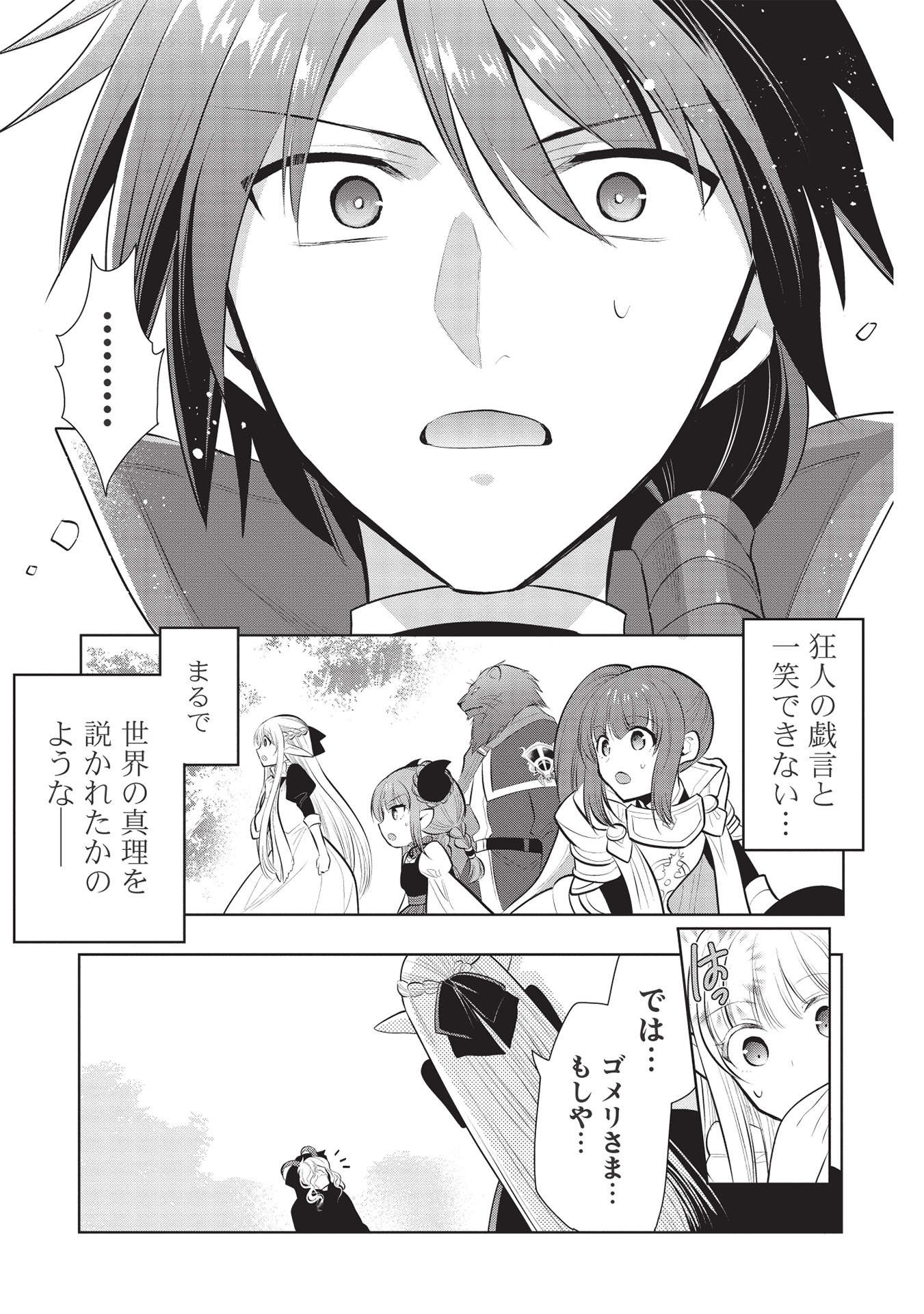 魔王の俺が奴隷エルフを嫁にしたんだが、どう愛でればいい？ 第39話 - Page 13